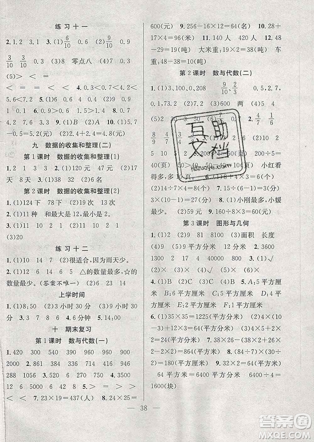 合肥工業(yè)大學出版社2020全頻道課時作業(yè)三年級數(shù)學下冊蘇教版答案
