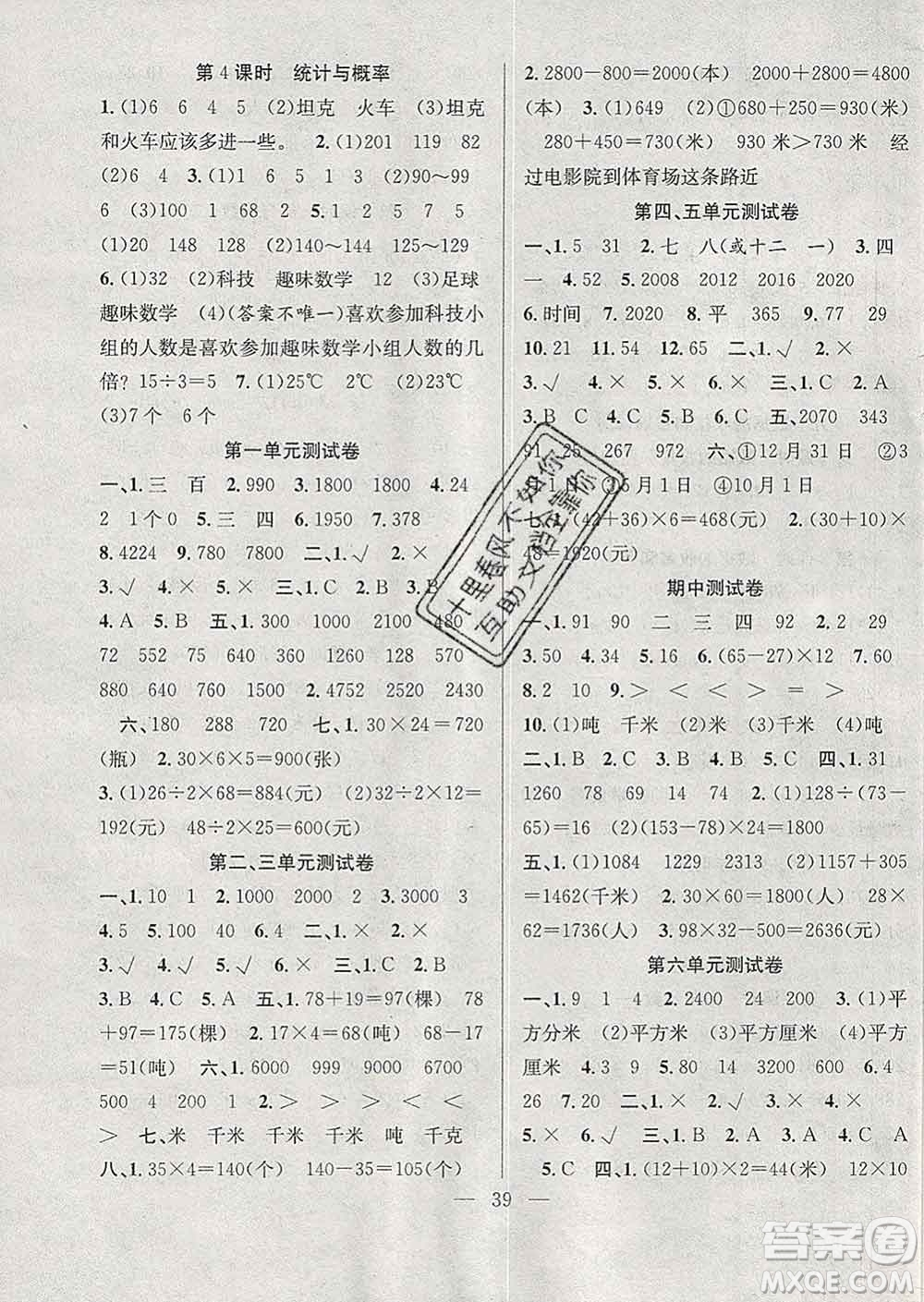 合肥工業(yè)大學出版社2020全頻道課時作業(yè)三年級數(shù)學下冊蘇教版答案