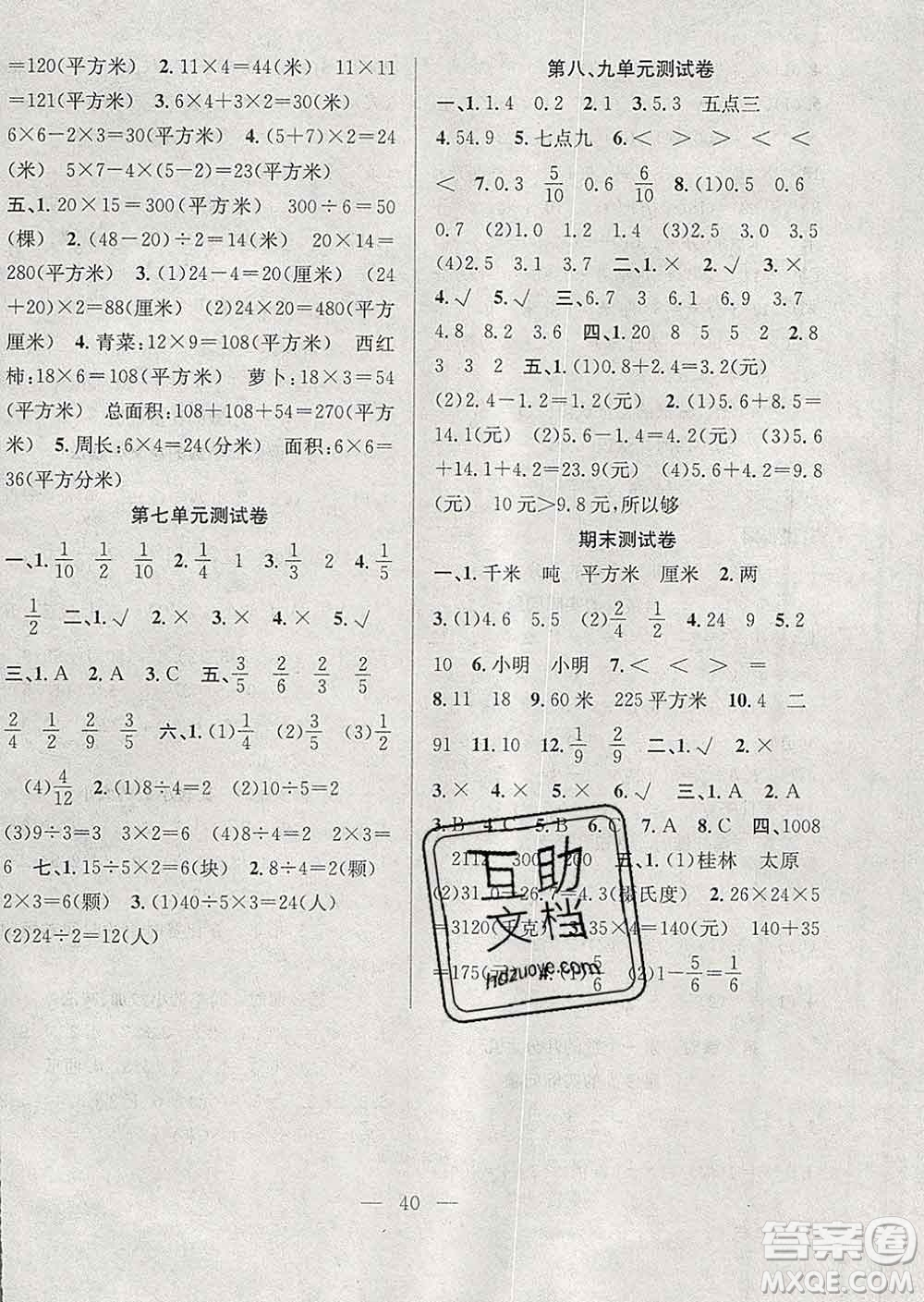 合肥工業(yè)大學出版社2020全頻道課時作業(yè)三年級數(shù)學下冊蘇教版答案