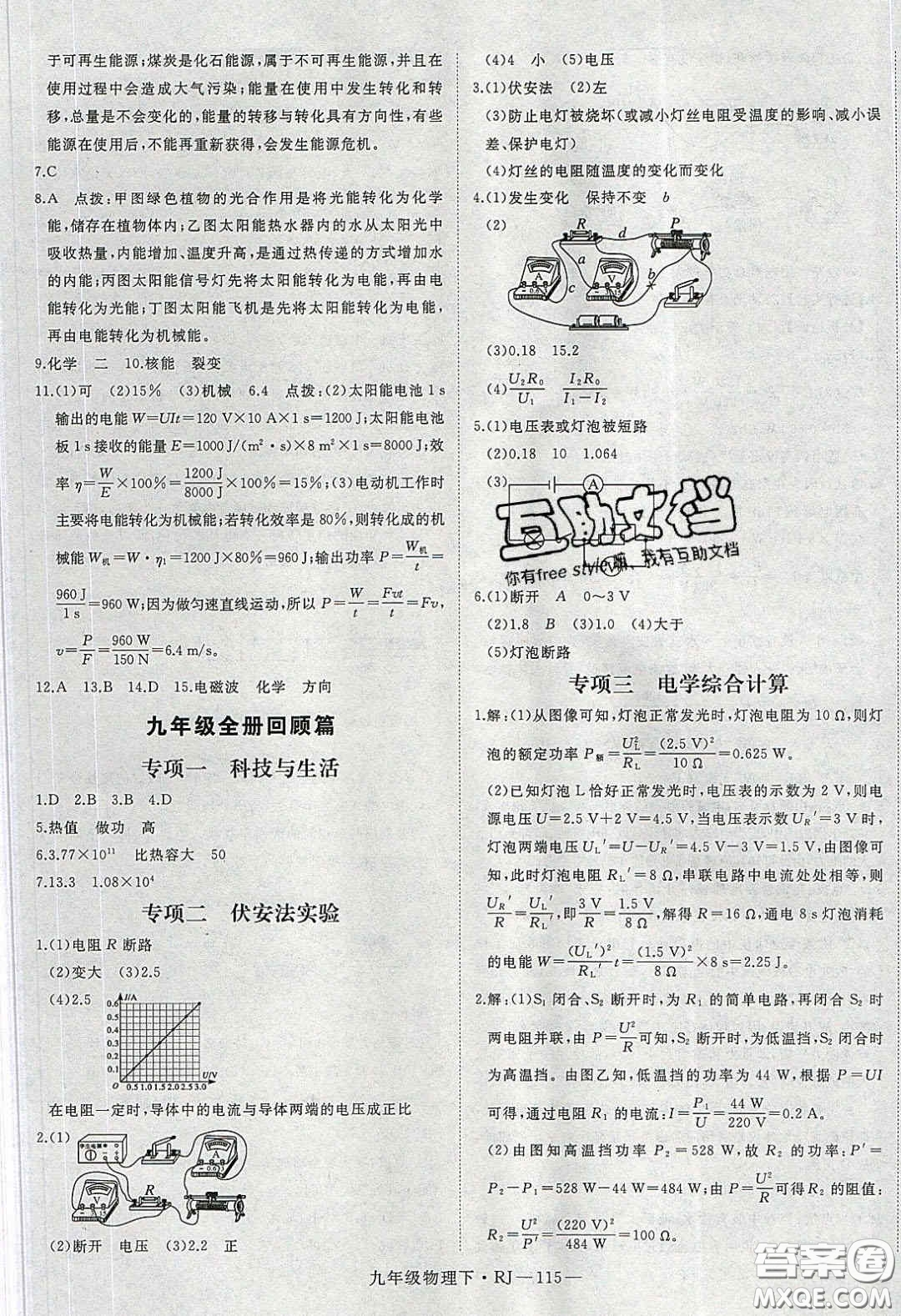 延邊大學(xué)出版社2020春優(yōu)翼學(xué)練優(yōu)九年級(jí)物理下冊(cè)人教版答案