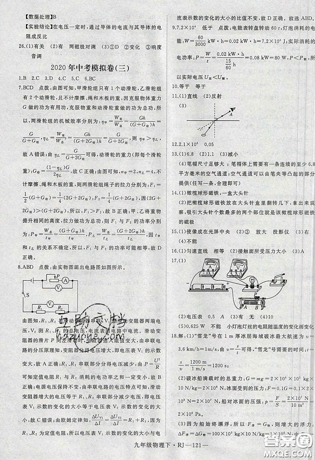延邊大學(xué)出版社2020春優(yōu)翼學(xué)練優(yōu)九年級(jí)物理下冊(cè)人教版答案