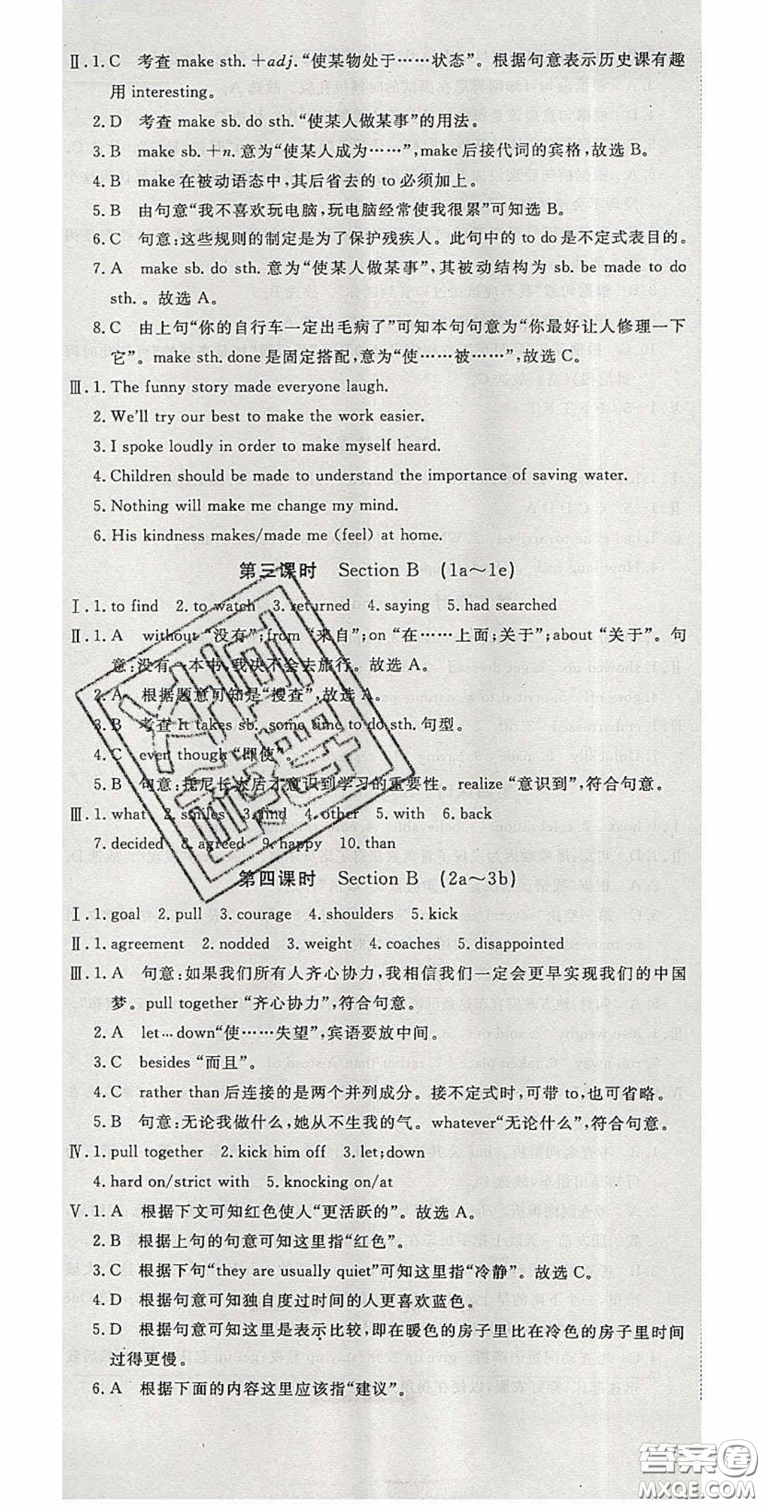 延邊大學(xué)出版社2020春優(yōu)翼學(xué)練優(yōu)九年級(jí)英語(yǔ)下冊(cè)人教版答案