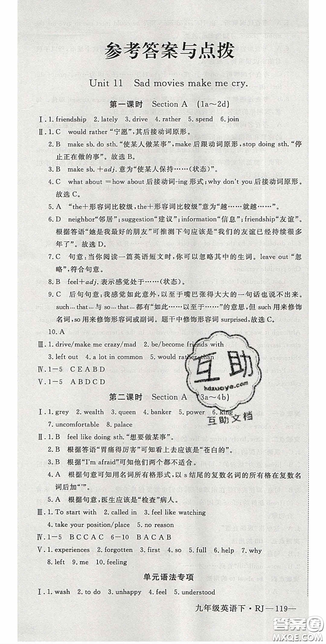 延邊大學(xué)出版社2020春優(yōu)翼學(xué)練優(yōu)九年級(jí)英語(yǔ)下冊(cè)人教版答案
