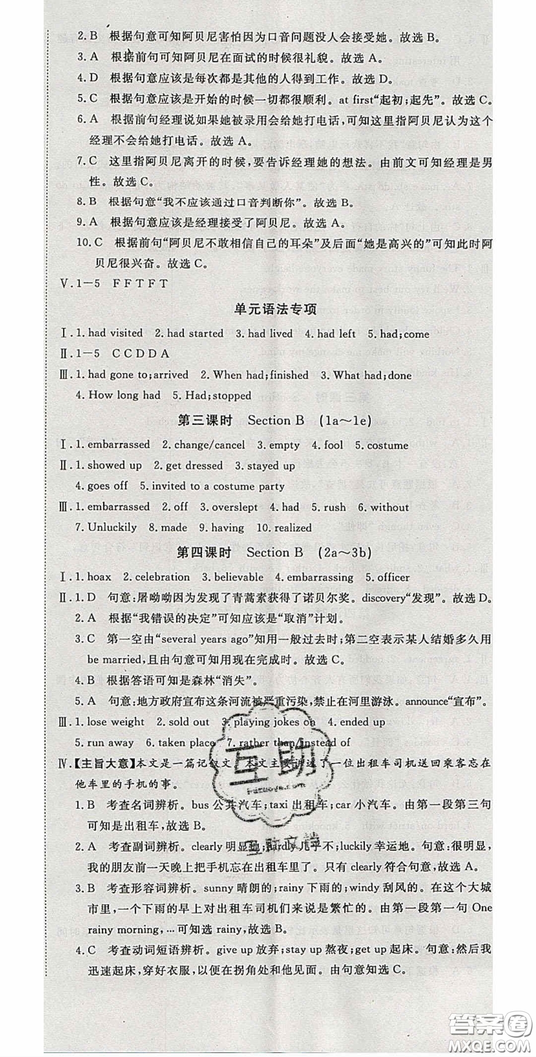 延邊大學(xué)出版社2020春優(yōu)翼學(xué)練優(yōu)九年級(jí)英語(yǔ)下冊(cè)人教版答案