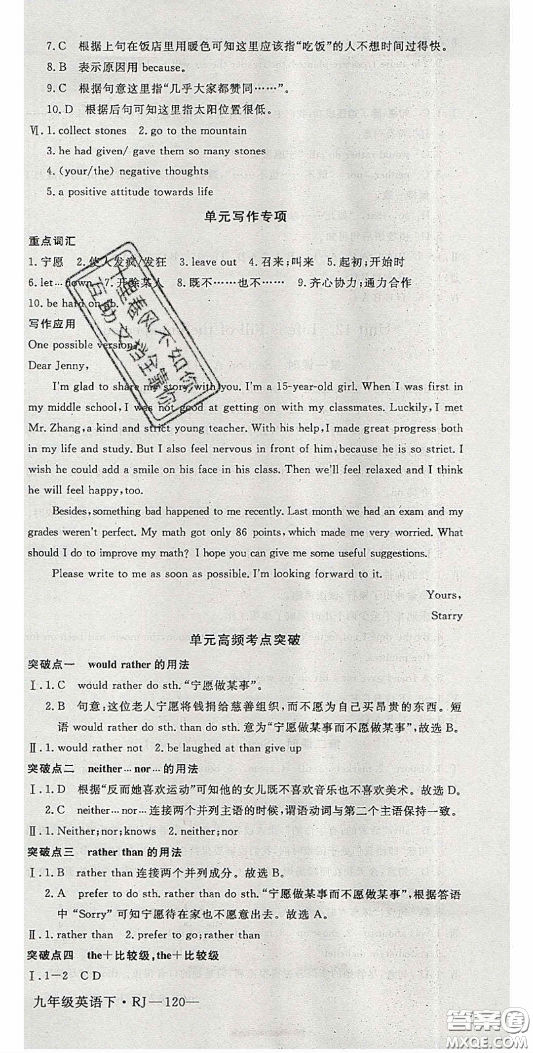 延邊大學(xué)出版社2020春優(yōu)翼學(xué)練優(yōu)九年級(jí)英語(yǔ)下冊(cè)人教版答案