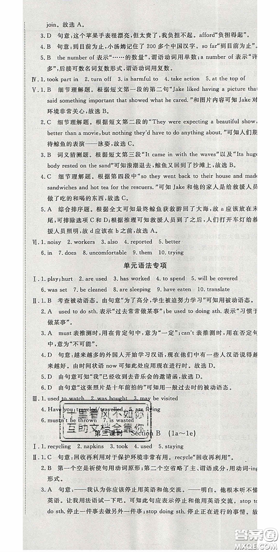 延邊大學(xué)出版社2020春優(yōu)翼學(xué)練優(yōu)九年級(jí)英語(yǔ)下冊(cè)人教版答案