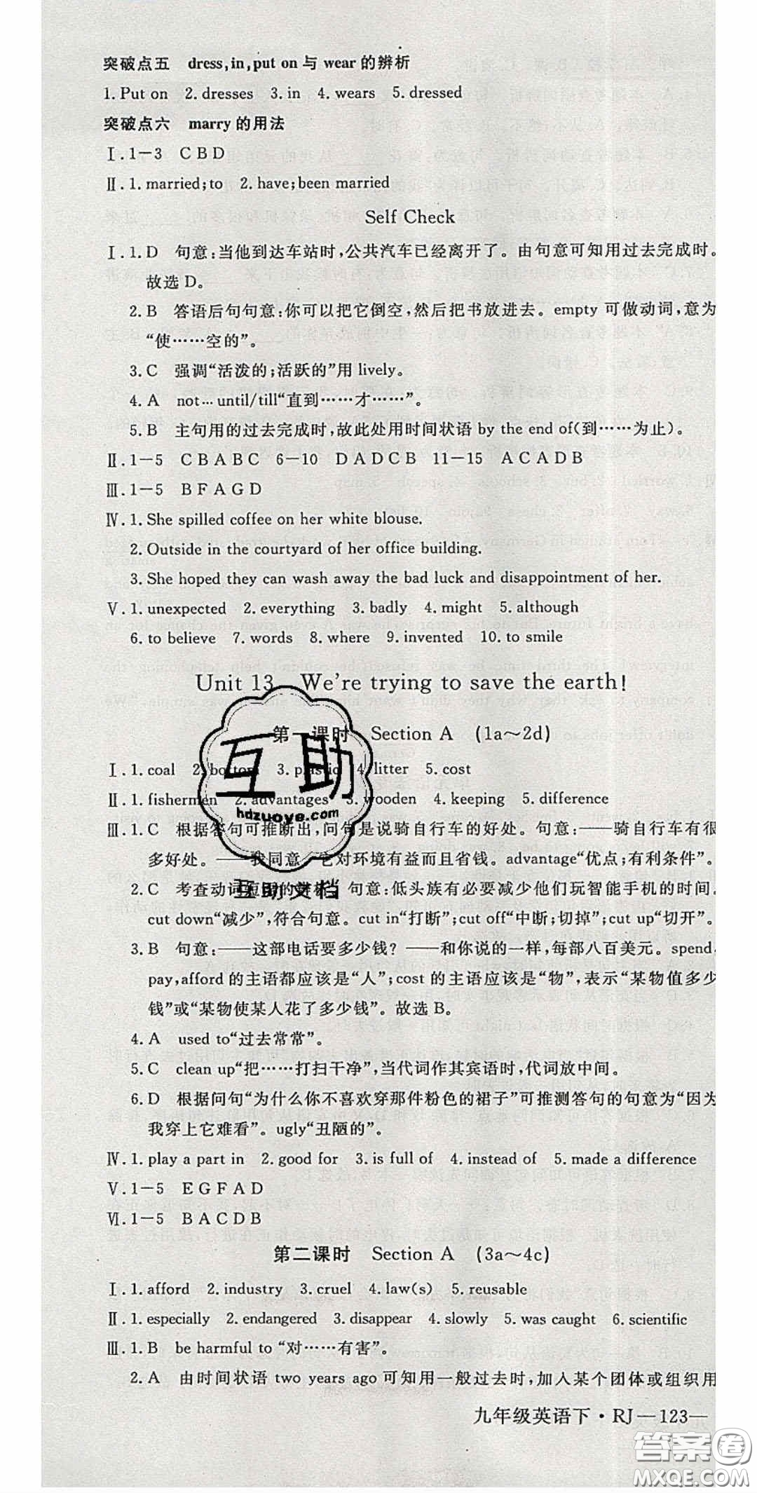 延邊大學(xué)出版社2020春優(yōu)翼學(xué)練優(yōu)九年級(jí)英語(yǔ)下冊(cè)人教版答案