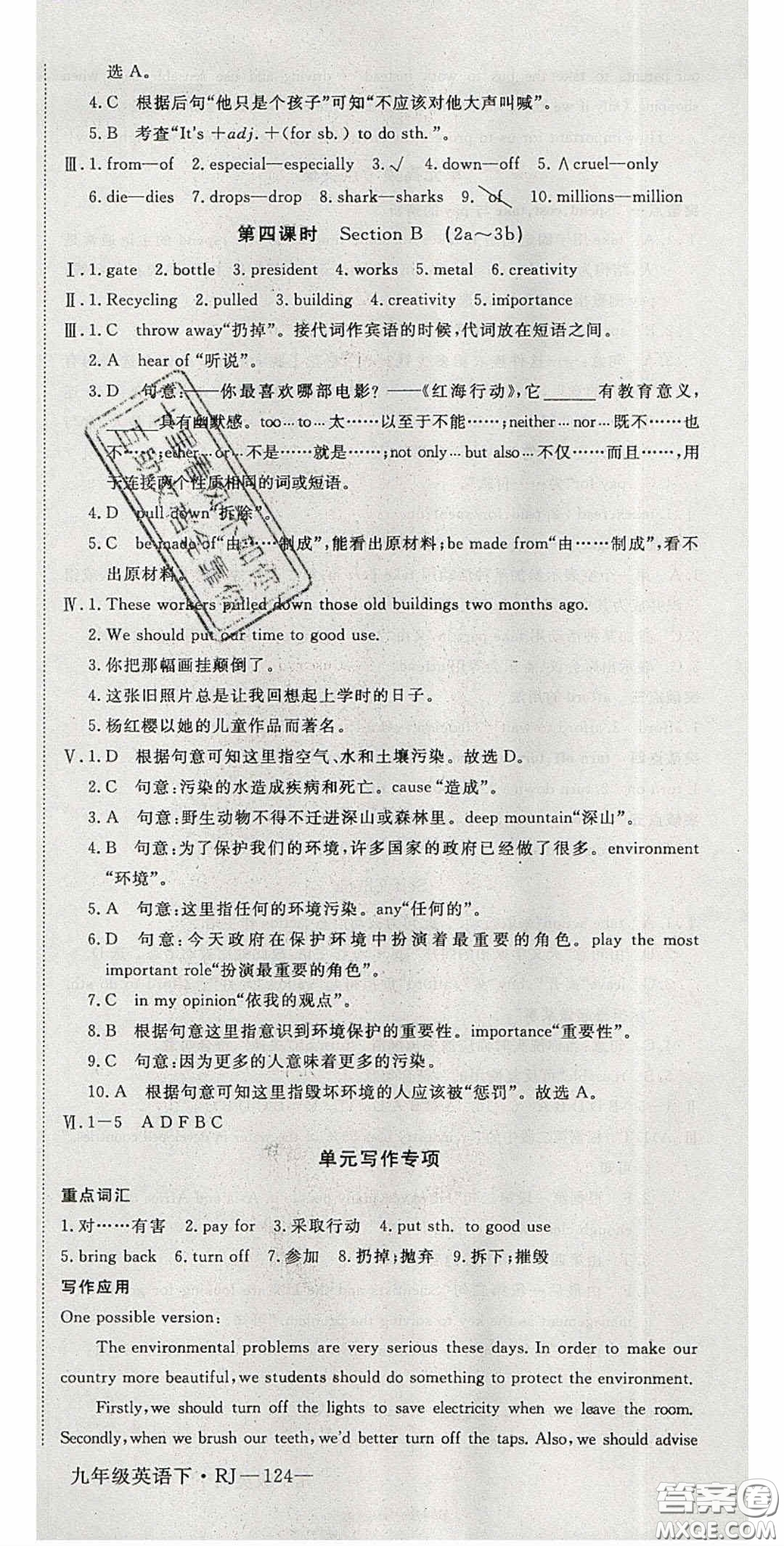 延邊大學(xué)出版社2020春優(yōu)翼學(xué)練優(yōu)九年級(jí)英語(yǔ)下冊(cè)人教版答案
