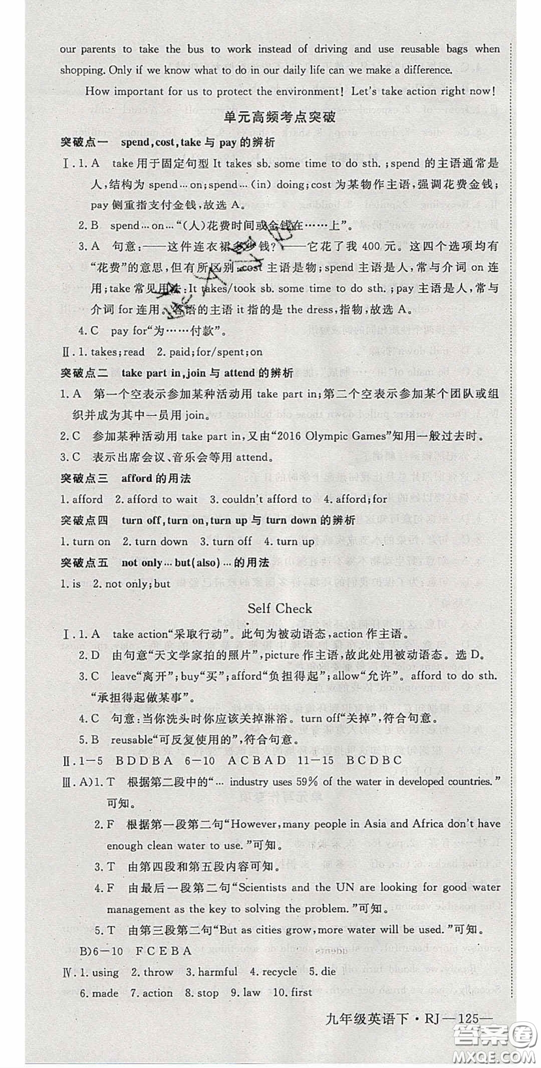 延邊大學(xué)出版社2020春優(yōu)翼學(xué)練優(yōu)九年級(jí)英語(yǔ)下冊(cè)人教版答案