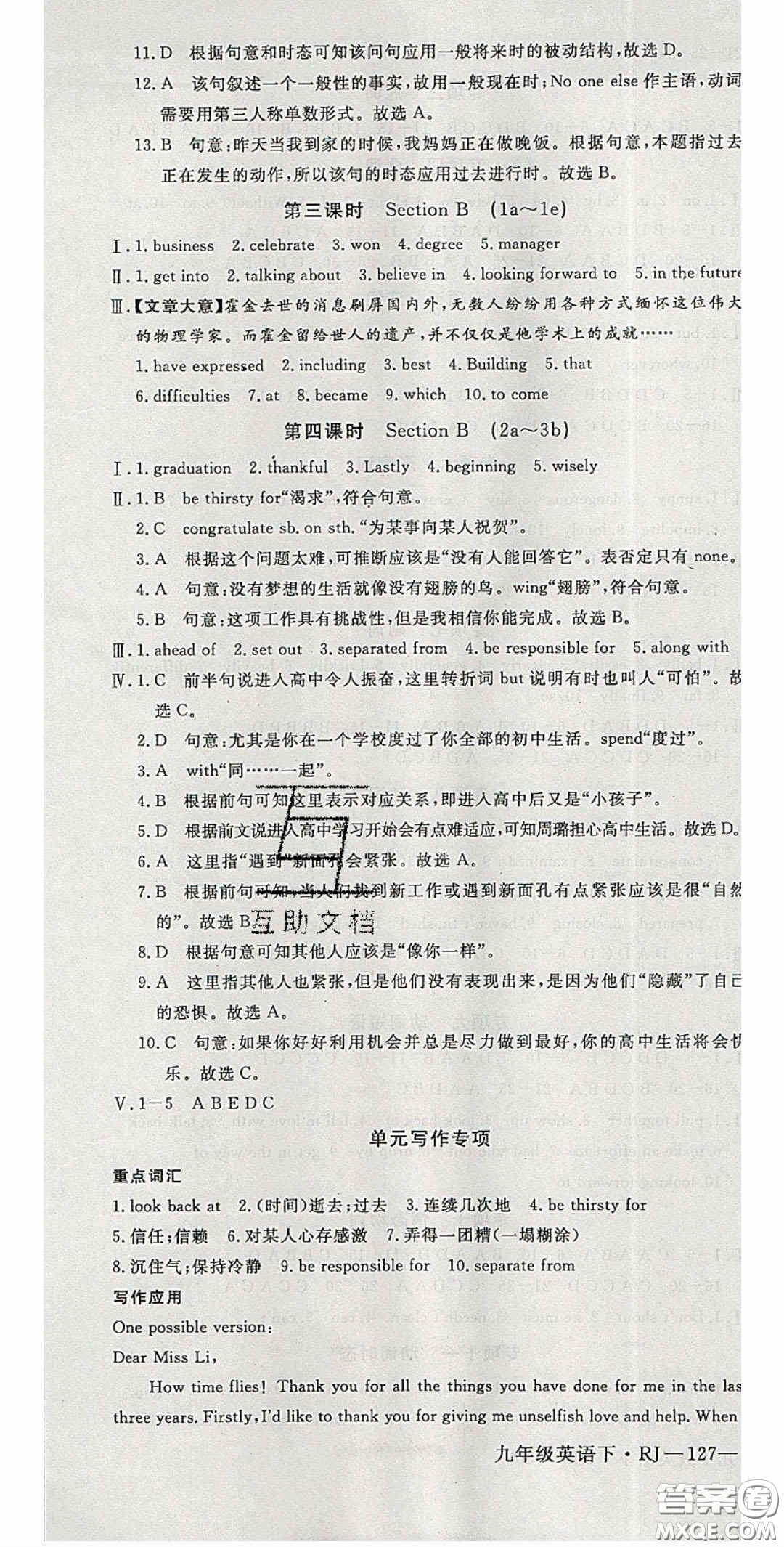 延邊大學(xué)出版社2020春優(yōu)翼學(xué)練優(yōu)九年級(jí)英語(yǔ)下冊(cè)人教版答案