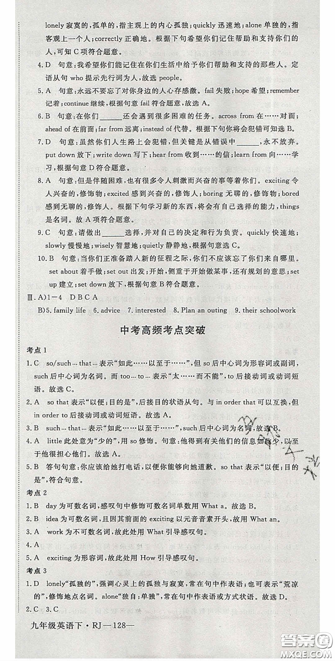 延邊大學(xué)出版社2020春優(yōu)翼學(xué)練優(yōu)九年級(jí)英語(yǔ)下冊(cè)人教版答案