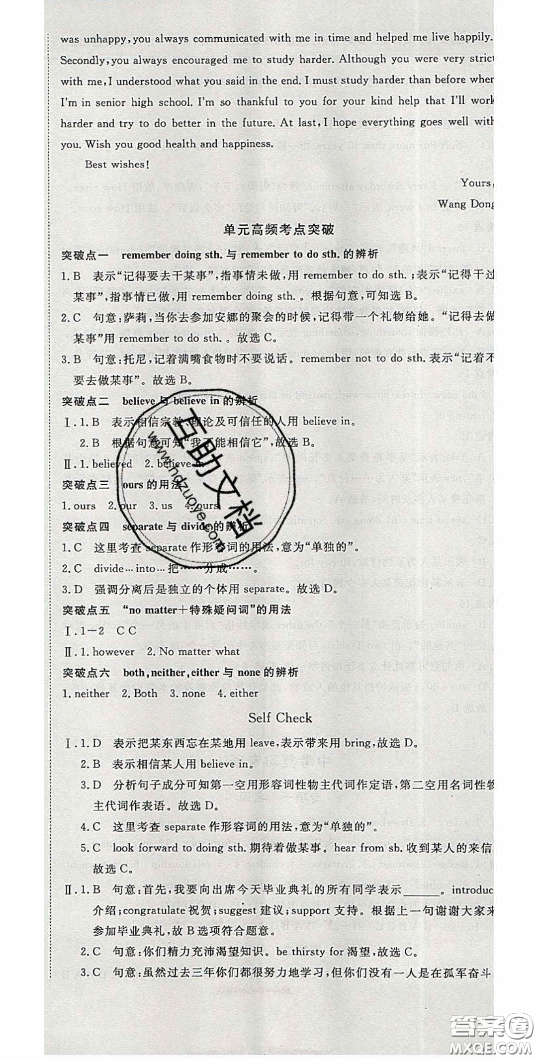 延邊大學(xué)出版社2020春優(yōu)翼學(xué)練優(yōu)九年級(jí)英語(yǔ)下冊(cè)人教版答案