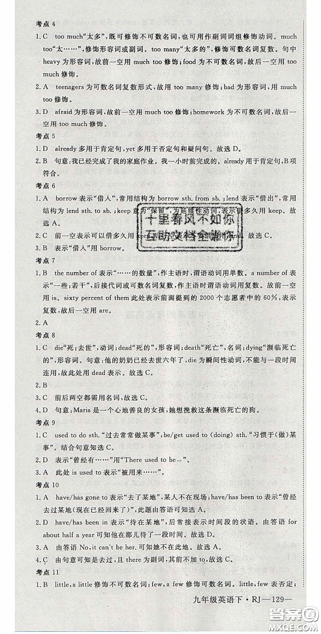 延邊大學(xué)出版社2020春優(yōu)翼學(xué)練優(yōu)九年級(jí)英語(yǔ)下冊(cè)人教版答案