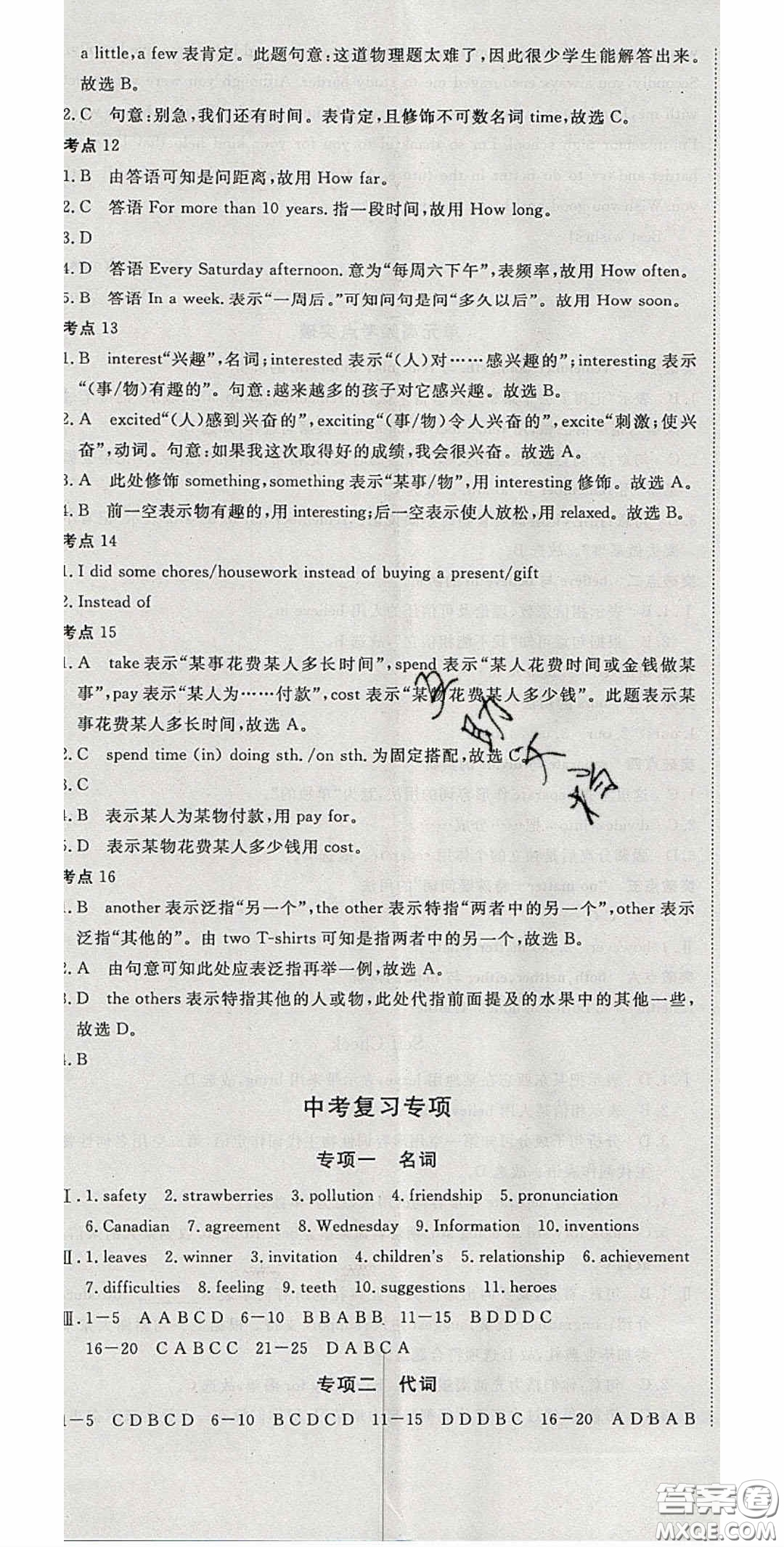 延邊大學(xué)出版社2020春優(yōu)翼學(xué)練優(yōu)九年級(jí)英語(yǔ)下冊(cè)人教版答案