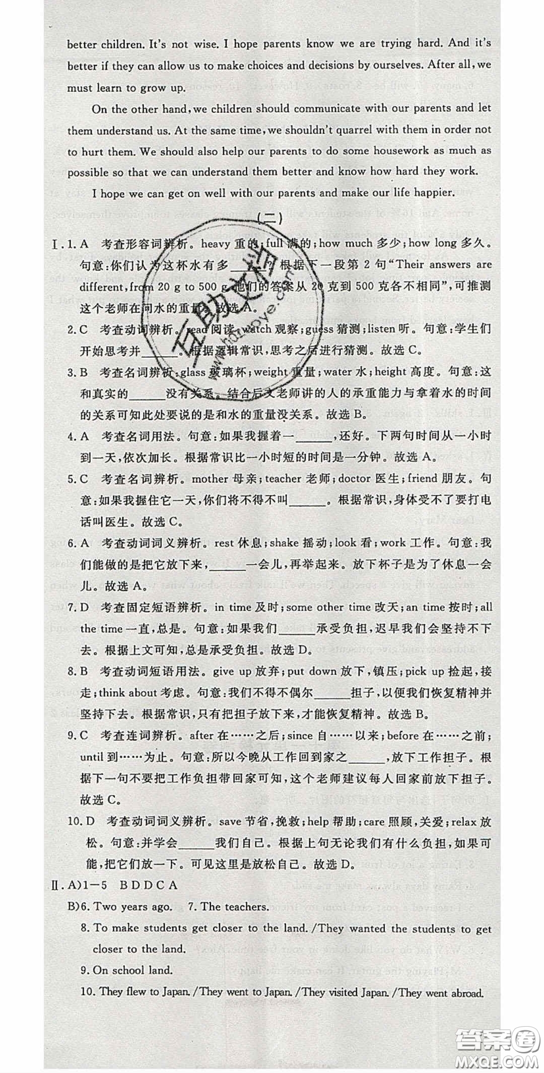 延邊大學(xué)出版社2020春優(yōu)翼學(xué)練優(yōu)九年級(jí)英語(yǔ)下冊(cè)人教版答案