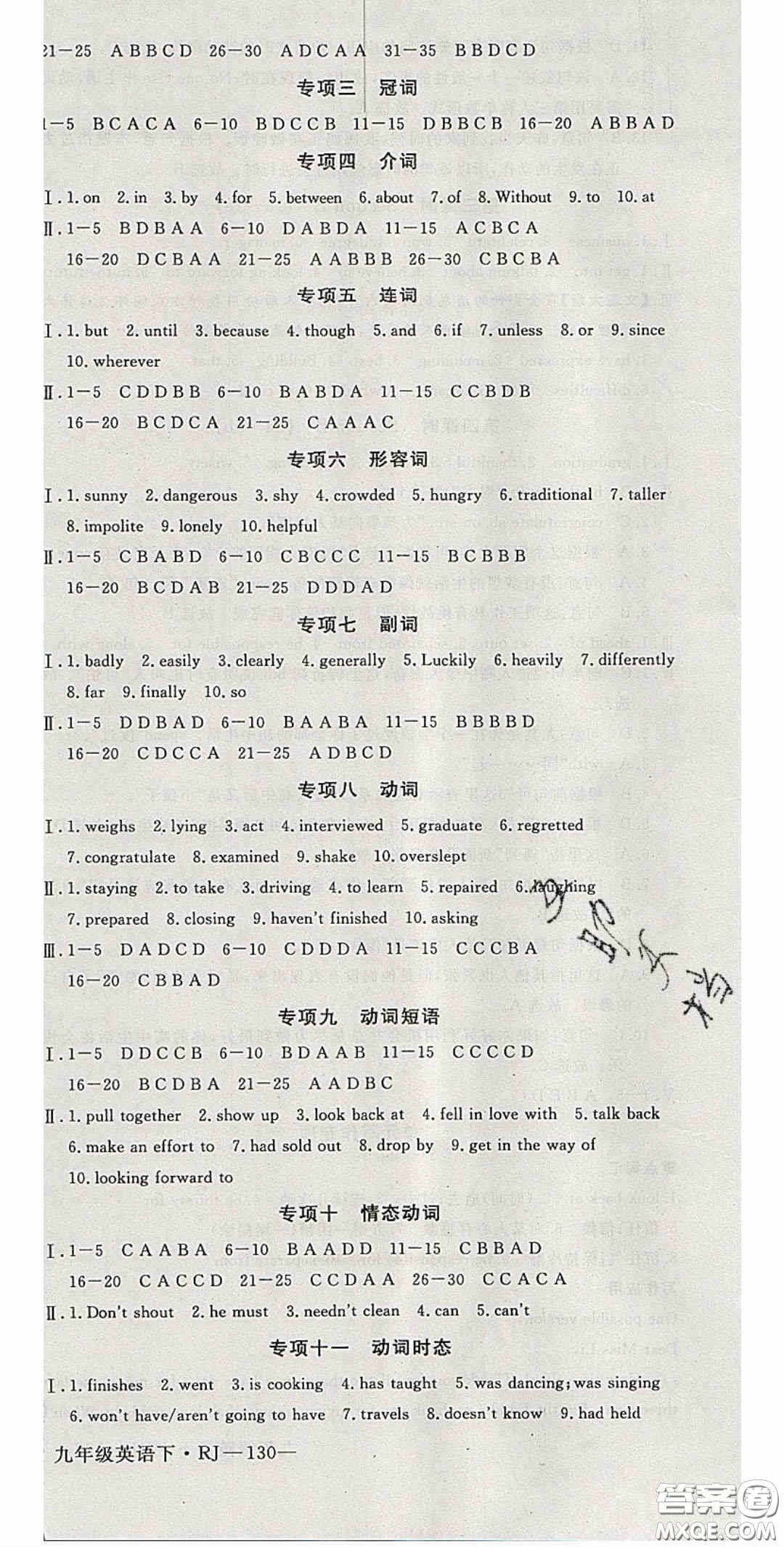 延邊大學(xué)出版社2020春優(yōu)翼學(xué)練優(yōu)九年級(jí)英語(yǔ)下冊(cè)人教版答案