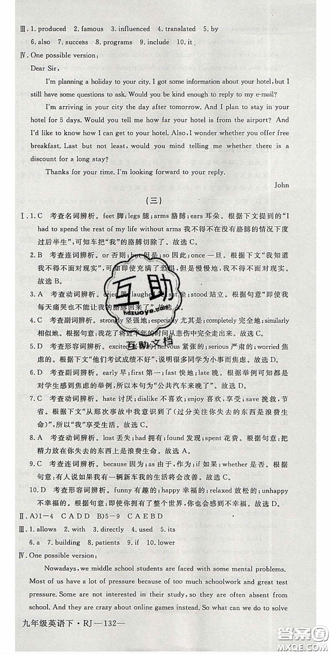 延邊大學(xué)出版社2020春優(yōu)翼學(xué)練優(yōu)九年級(jí)英語(yǔ)下冊(cè)人教版答案