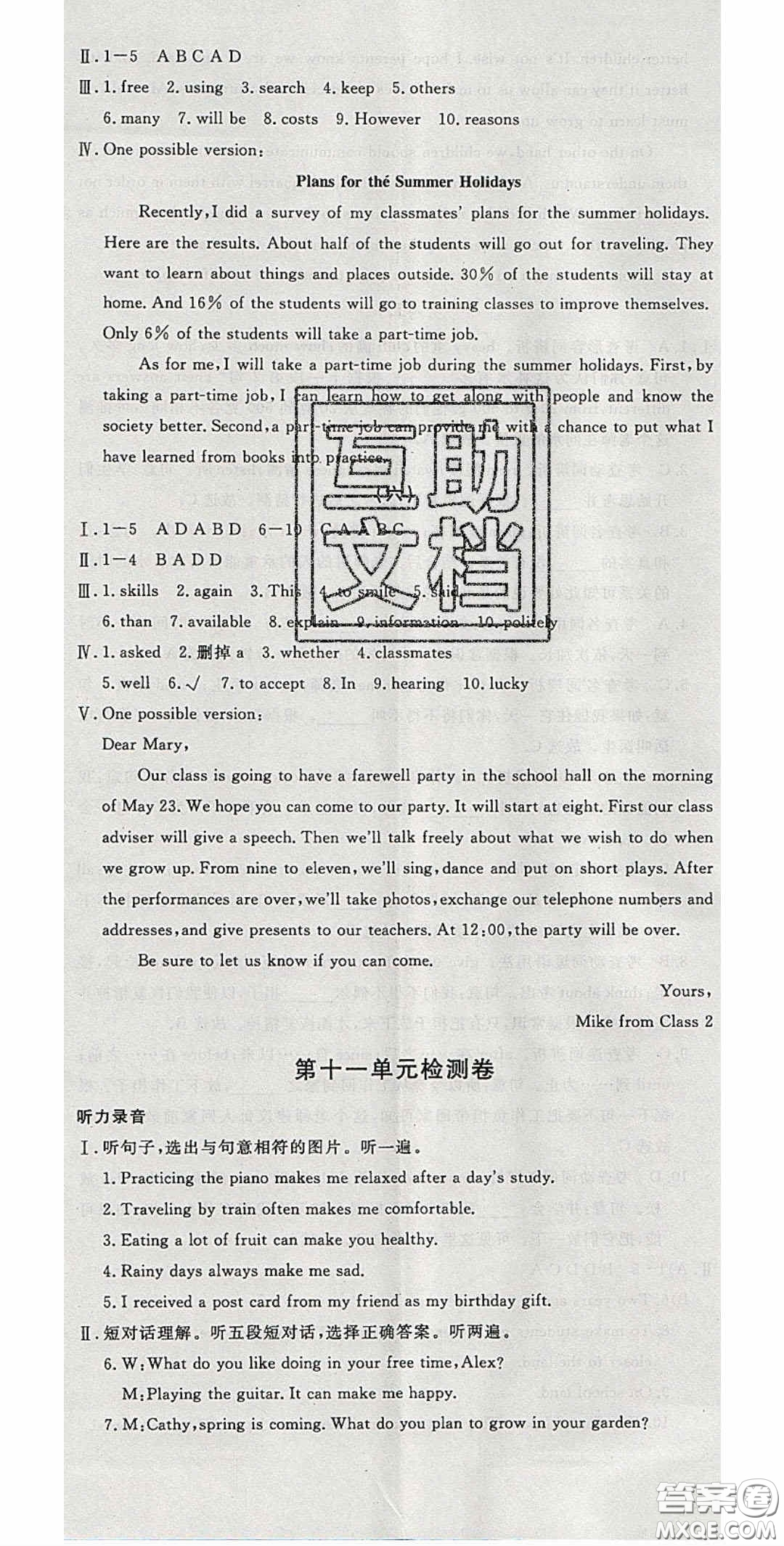 延邊大學(xué)出版社2020春優(yōu)翼學(xué)練優(yōu)九年級(jí)英語(yǔ)下冊(cè)人教版答案