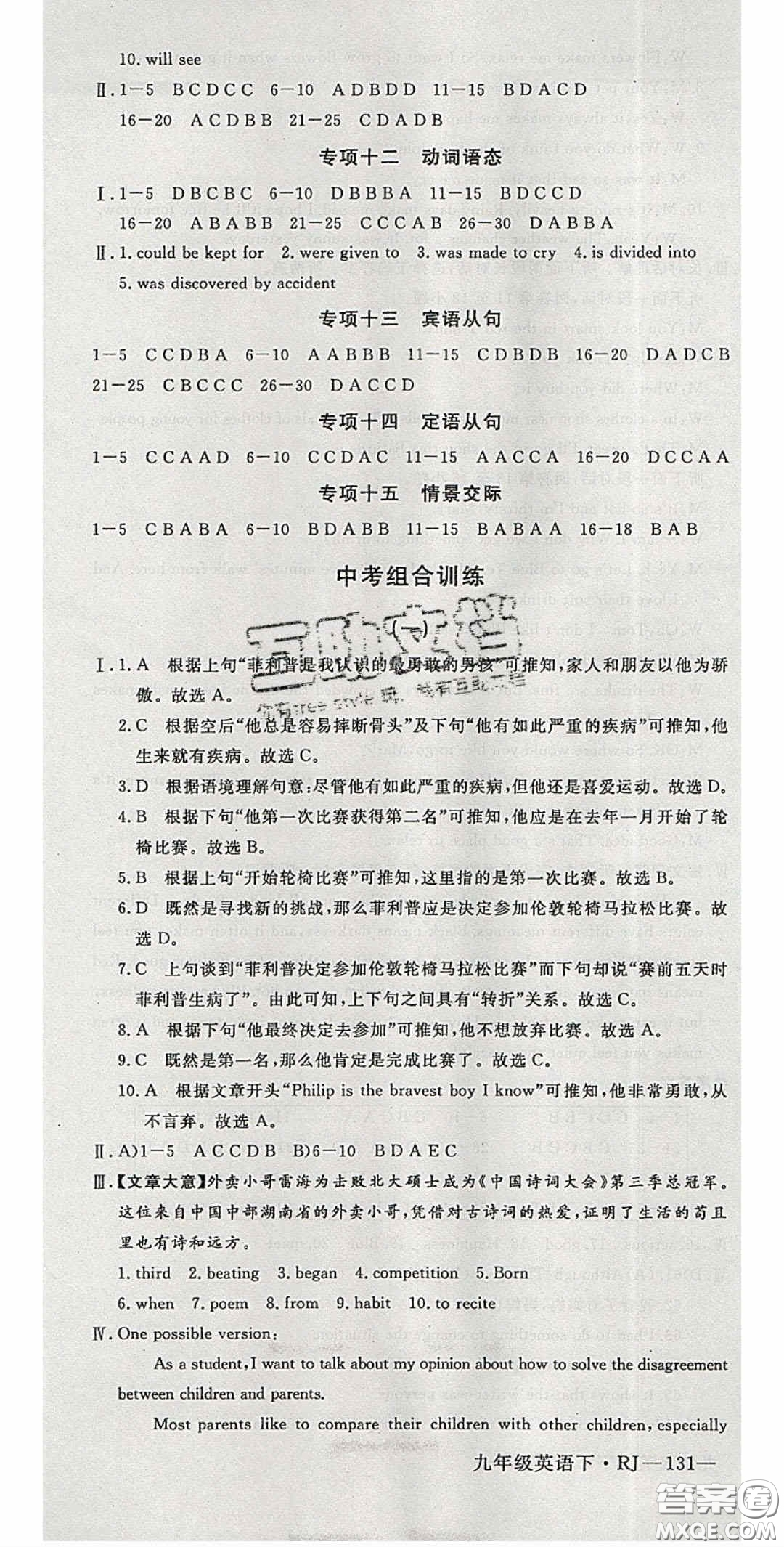 延邊大學(xué)出版社2020春優(yōu)翼學(xué)練優(yōu)九年級(jí)英語(yǔ)下冊(cè)人教版答案