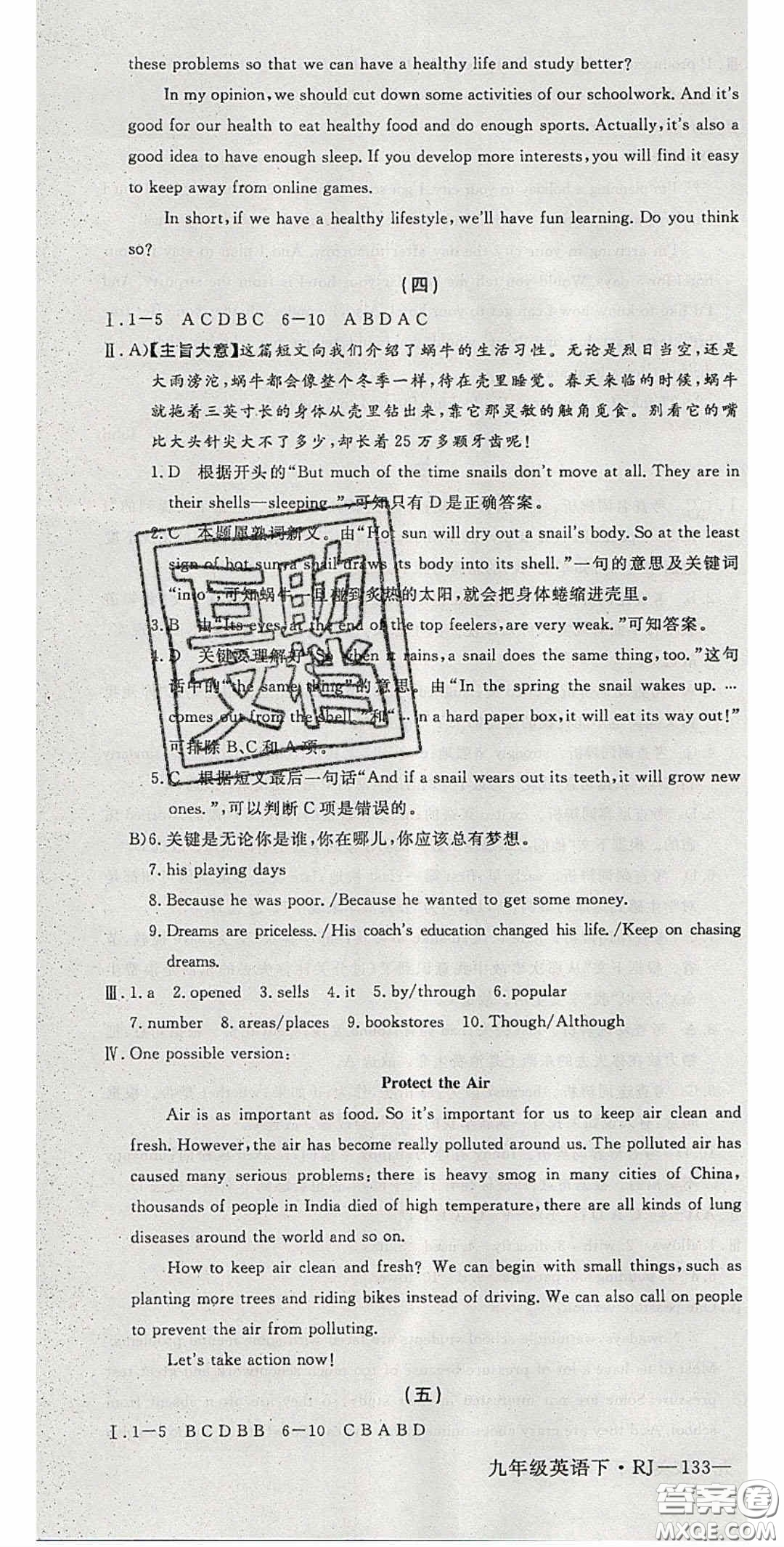 延邊大學(xué)出版社2020春優(yōu)翼學(xué)練優(yōu)九年級(jí)英語(yǔ)下冊(cè)人教版答案