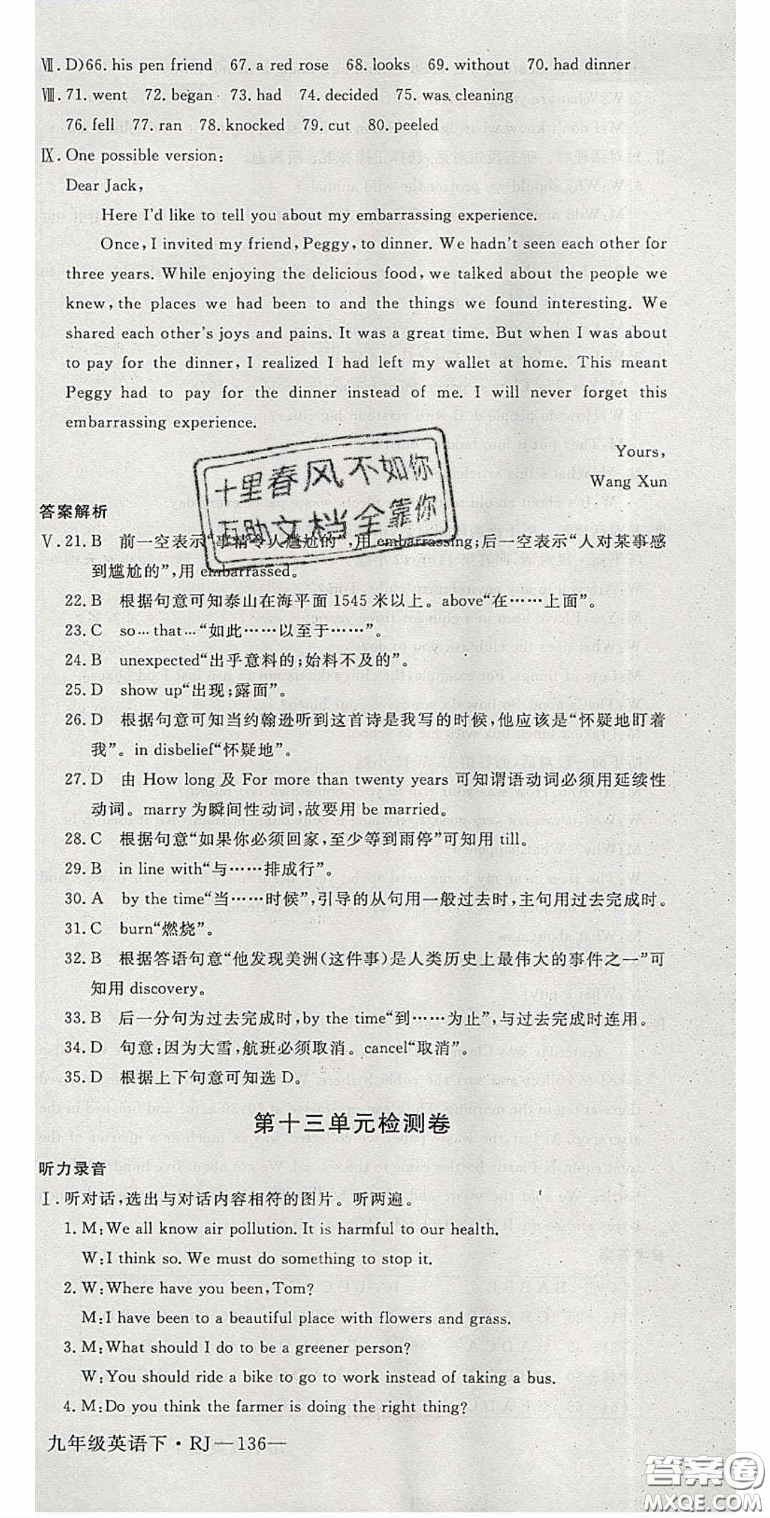 延邊大學(xué)出版社2020春優(yōu)翼學(xué)練優(yōu)九年級(jí)英語(yǔ)下冊(cè)人教版答案