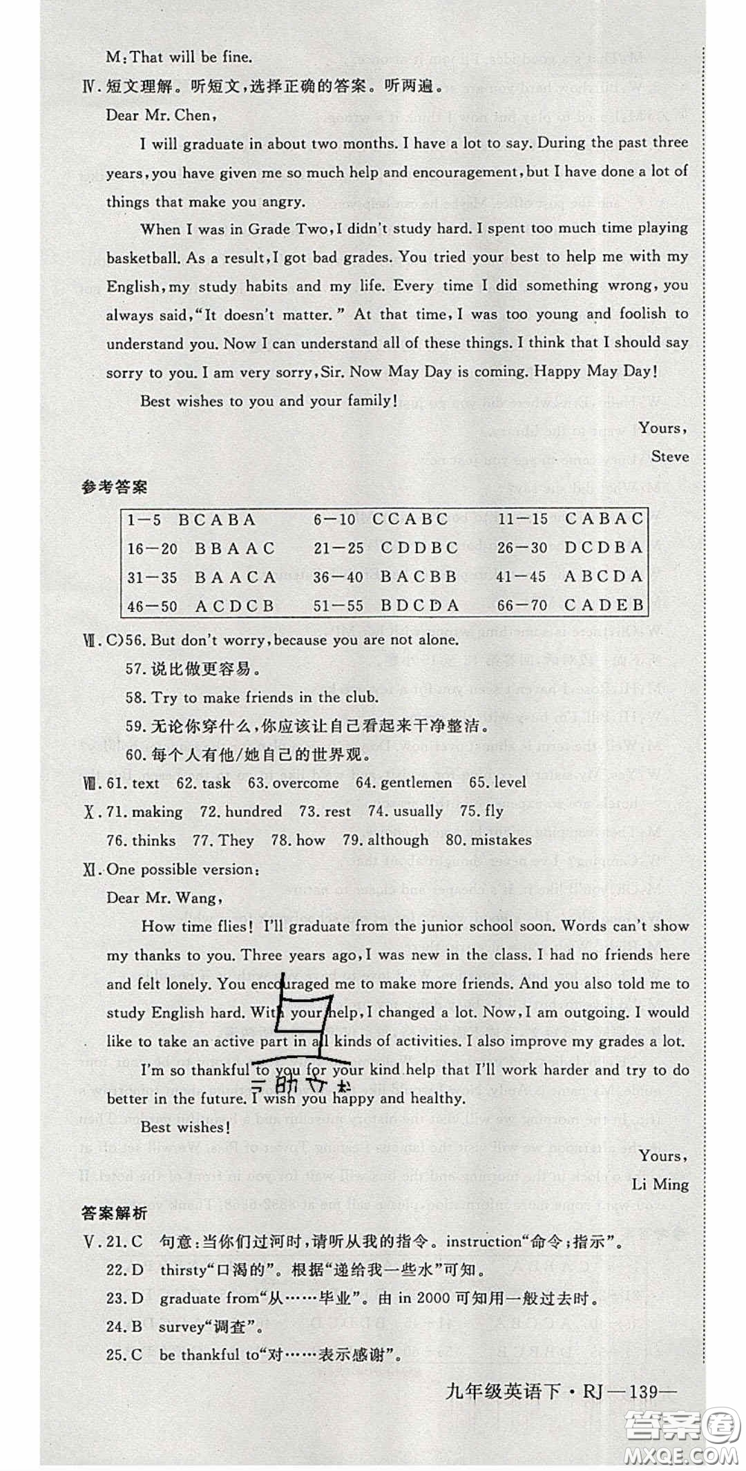 延邊大學(xué)出版社2020春優(yōu)翼學(xué)練優(yōu)九年級(jí)英語(yǔ)下冊(cè)人教版答案