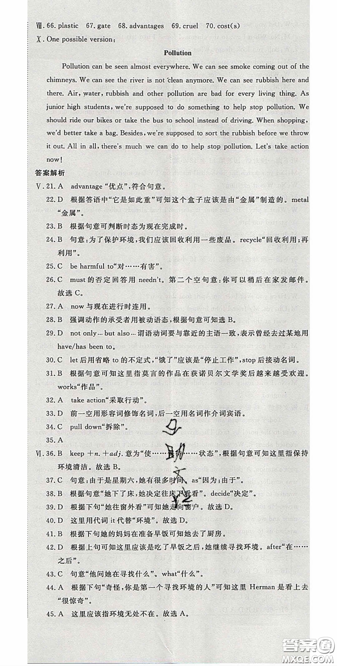 延邊大學(xué)出版社2020春優(yōu)翼學(xué)練優(yōu)九年級(jí)英語(yǔ)下冊(cè)人教版答案