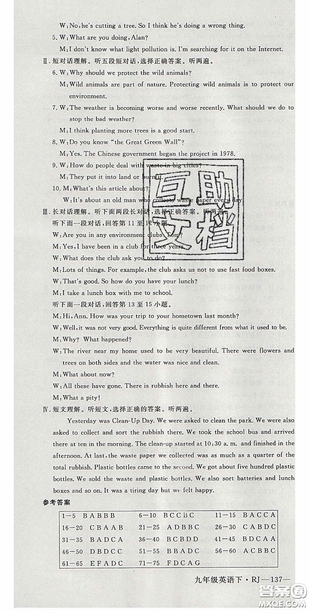 延邊大學(xué)出版社2020春優(yōu)翼學(xué)練優(yōu)九年級(jí)英語(yǔ)下冊(cè)人教版答案
