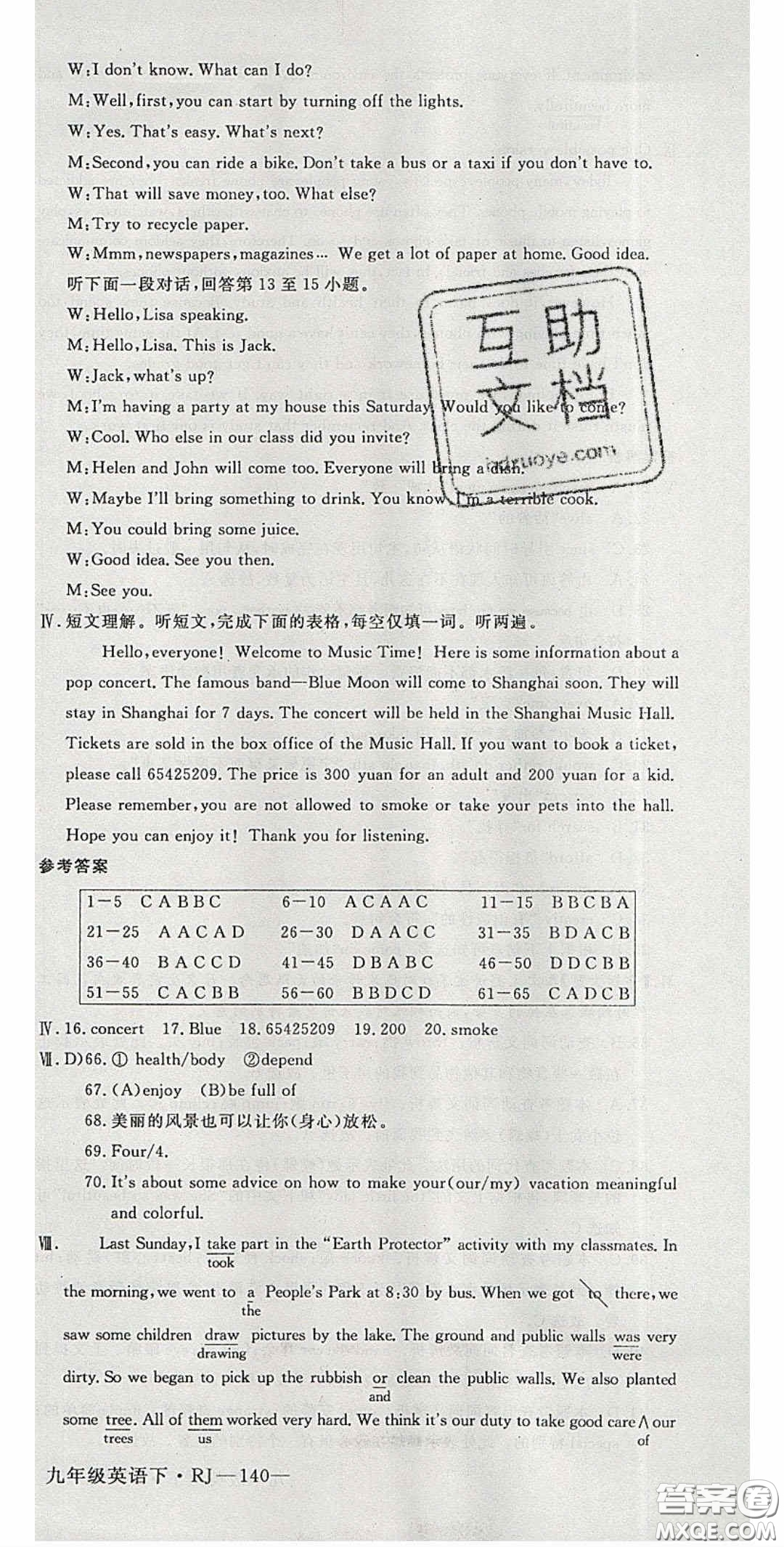 延邊大學(xué)出版社2020春優(yōu)翼學(xué)練優(yōu)九年級(jí)英語(yǔ)下冊(cè)人教版答案