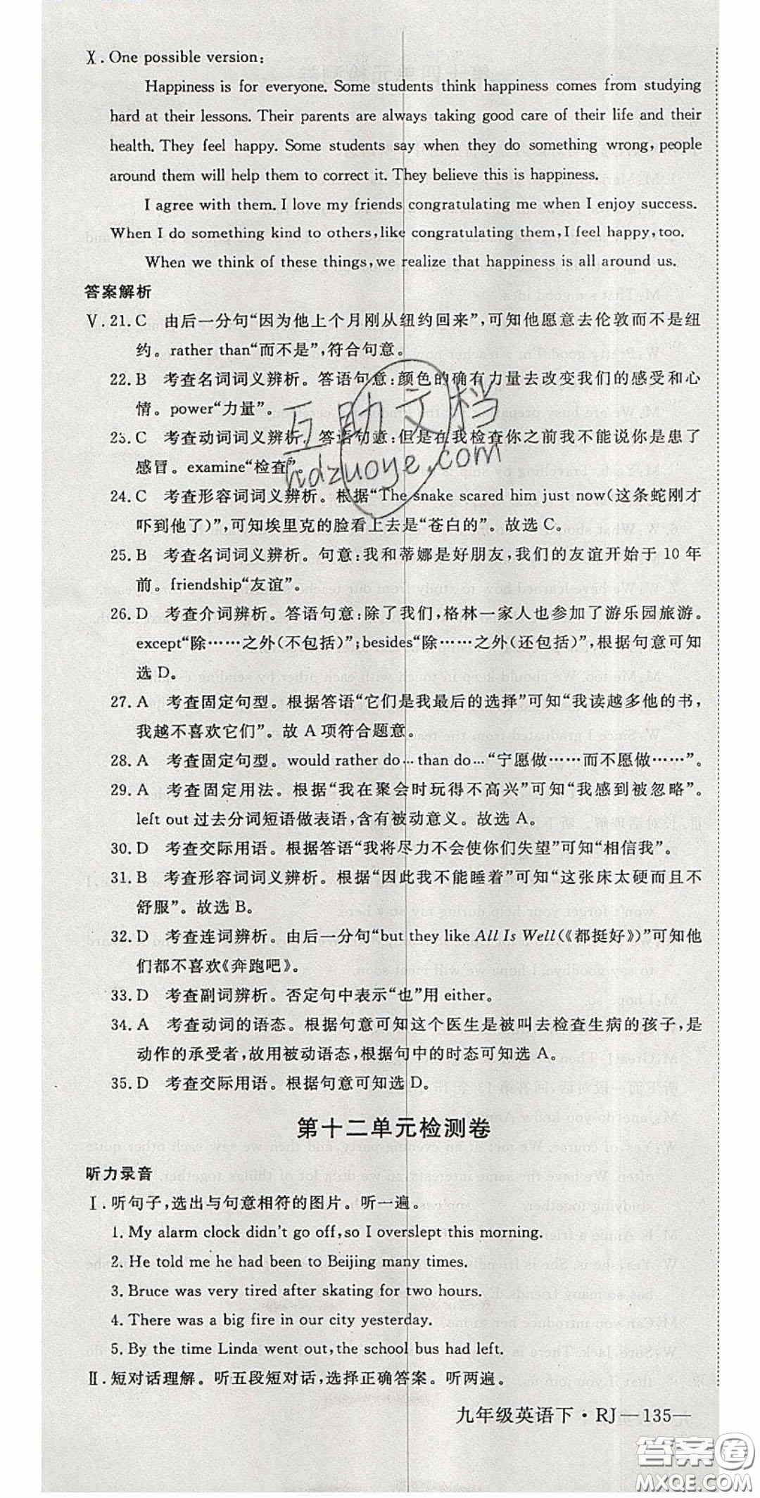 延邊大學(xué)出版社2020春優(yōu)翼學(xué)練優(yōu)九年級(jí)英語(yǔ)下冊(cè)人教版答案