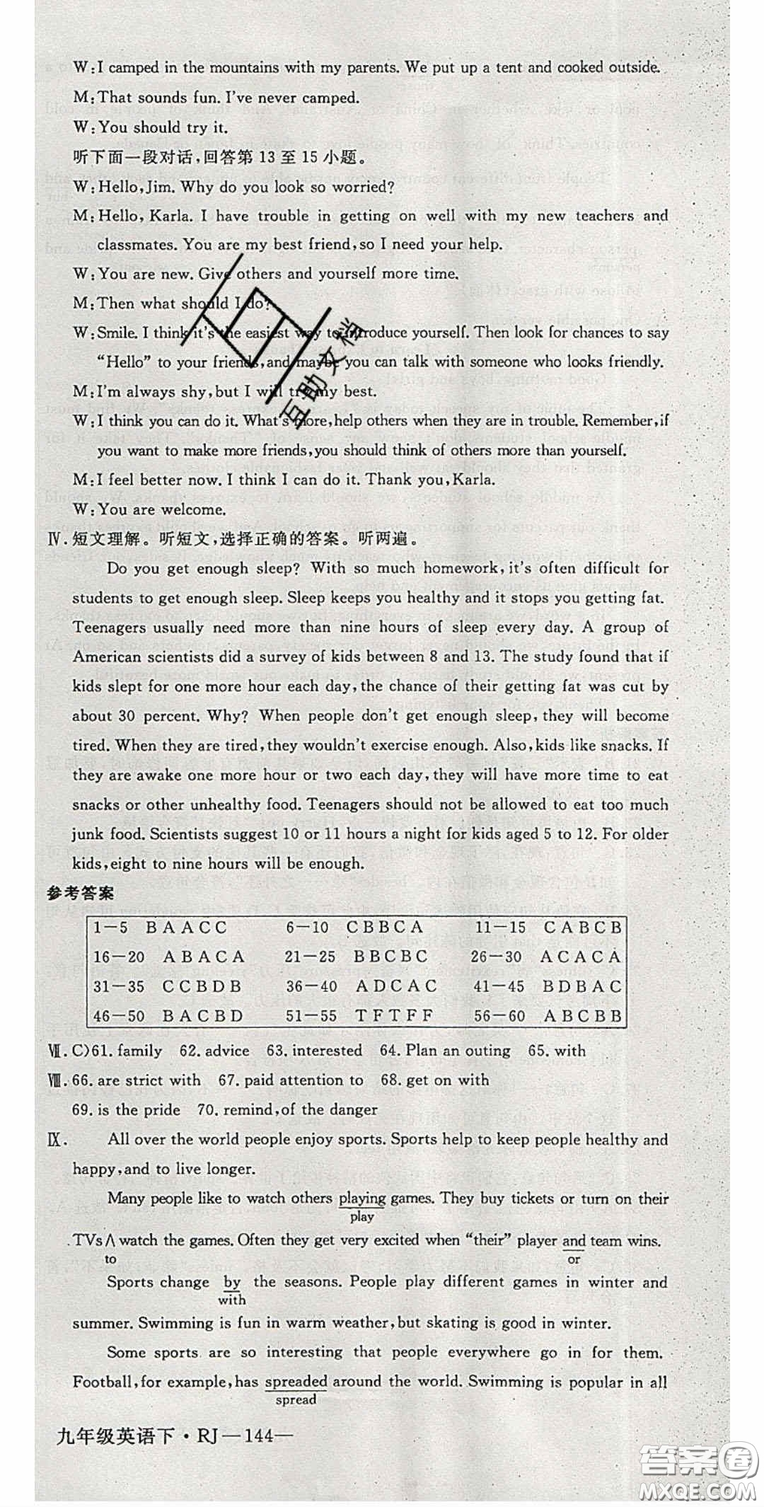 延邊大學(xué)出版社2020春優(yōu)翼學(xué)練優(yōu)九年級(jí)英語(yǔ)下冊(cè)人教版答案