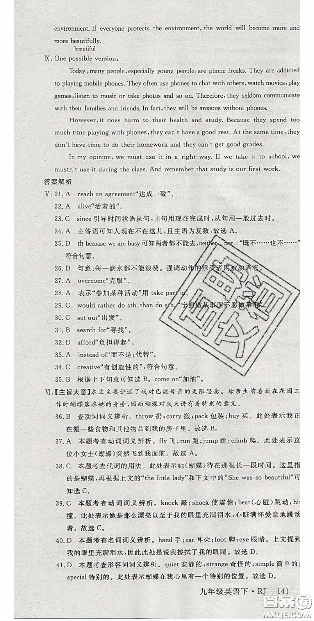 延邊大學(xué)出版社2020春優(yōu)翼學(xué)練優(yōu)九年級(jí)英語(yǔ)下冊(cè)人教版答案