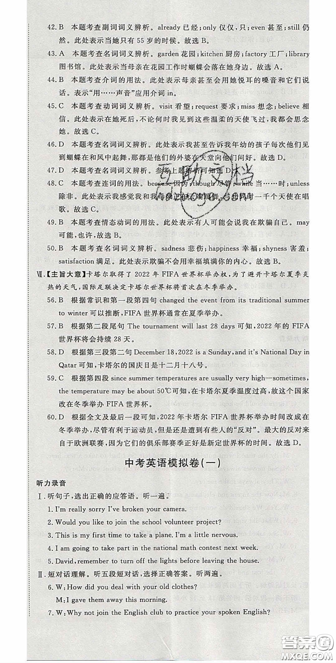 延邊大學(xué)出版社2020春優(yōu)翼學(xué)練優(yōu)九年級(jí)英語(yǔ)下冊(cè)人教版答案
