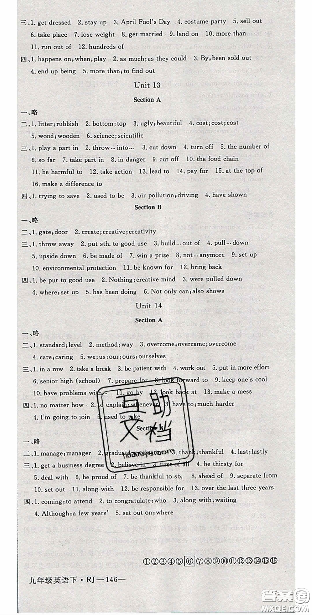延邊大學(xué)出版社2020春優(yōu)翼學(xué)練優(yōu)九年級(jí)英語(yǔ)下冊(cè)人教版答案