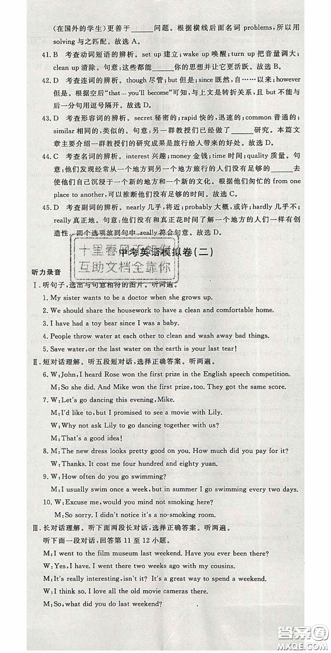 延邊大學(xué)出版社2020春優(yōu)翼學(xué)練優(yōu)九年級(jí)英語(yǔ)下冊(cè)人教版答案
