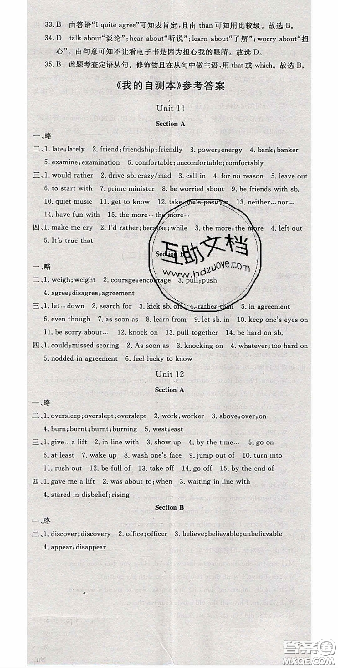 延邊大學(xué)出版社2020春優(yōu)翼學(xué)練優(yōu)九年級(jí)英語(yǔ)下冊(cè)人教版答案