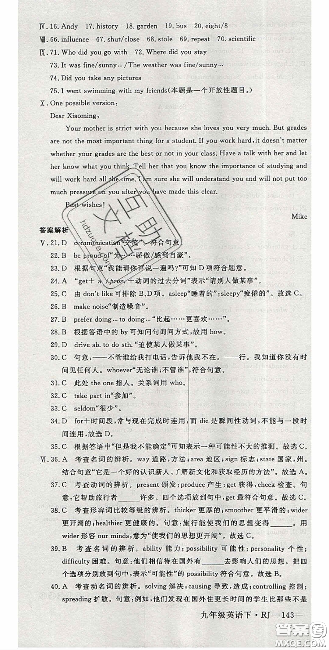 延邊大學(xué)出版社2020春優(yōu)翼學(xué)練優(yōu)九年級(jí)英語(yǔ)下冊(cè)人教版答案