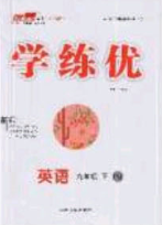 延邊大學(xué)出版社2020春優(yōu)翼學(xué)練優(yōu)九年級(jí)英語(yǔ)下冊(cè)人教版答案