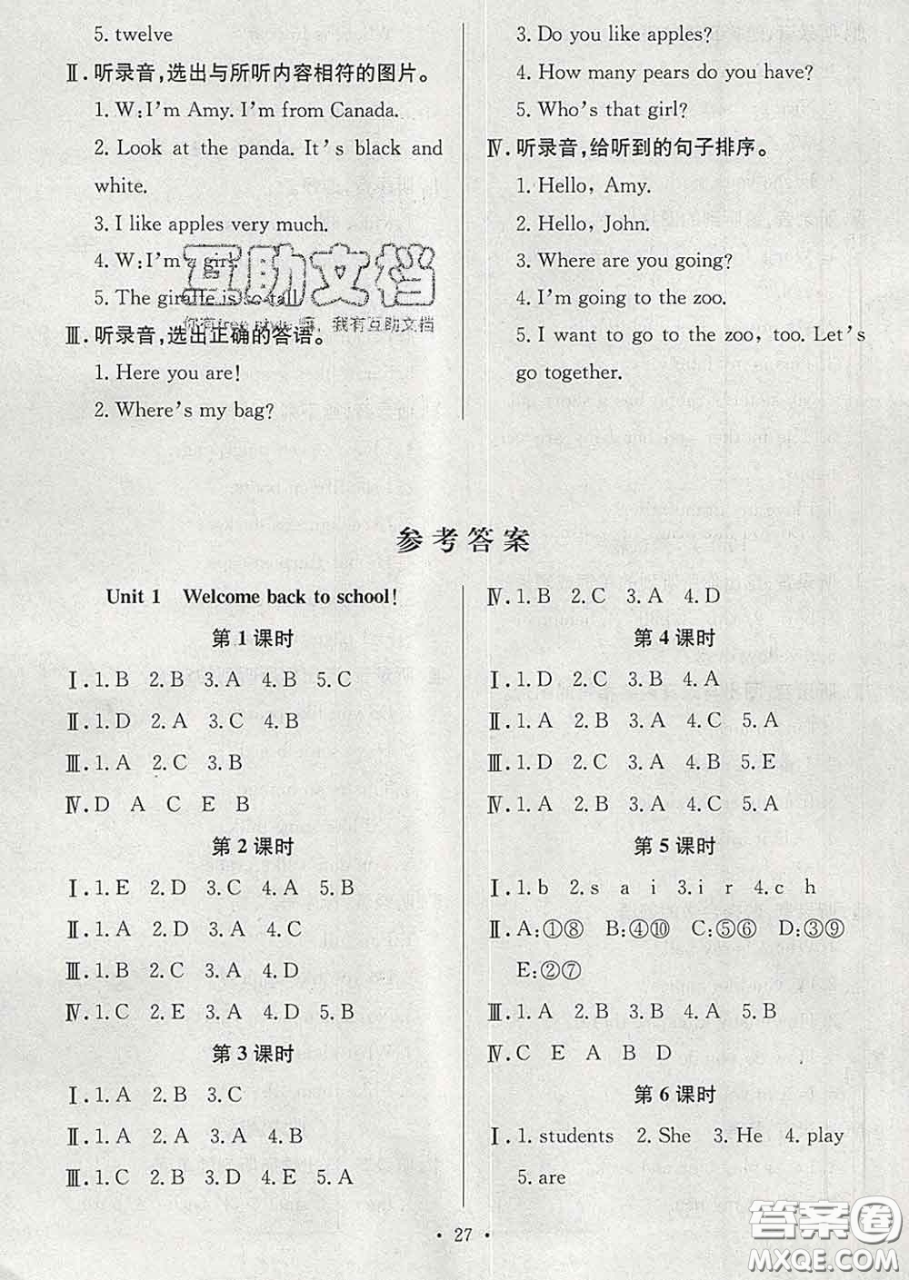 合肥工業(yè)大學(xué)出版社2020全頻道課時作業(yè)三年級英語下冊人教版答案
