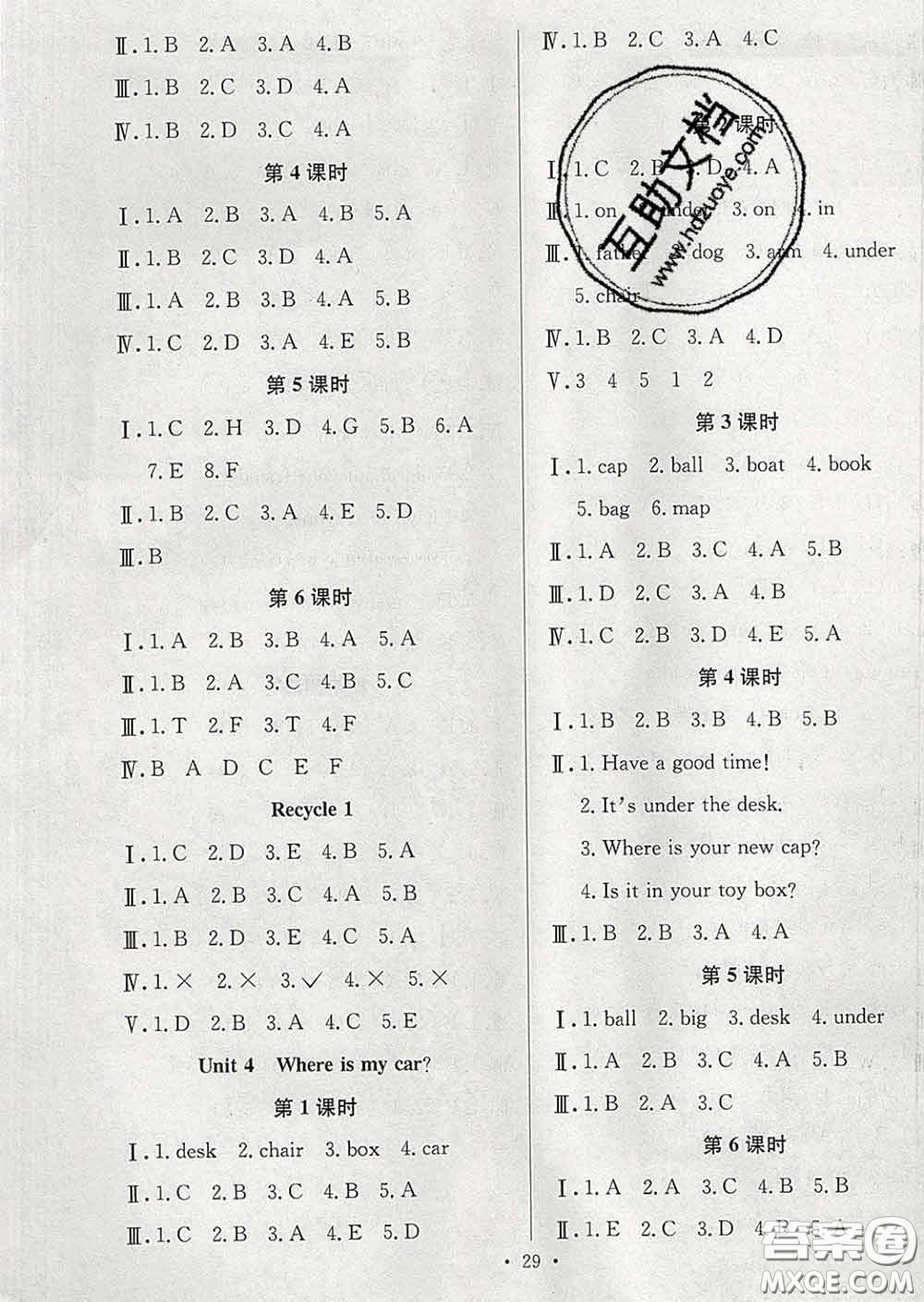 合肥工業(yè)大學(xué)出版社2020全頻道課時作業(yè)三年級英語下冊人教版答案