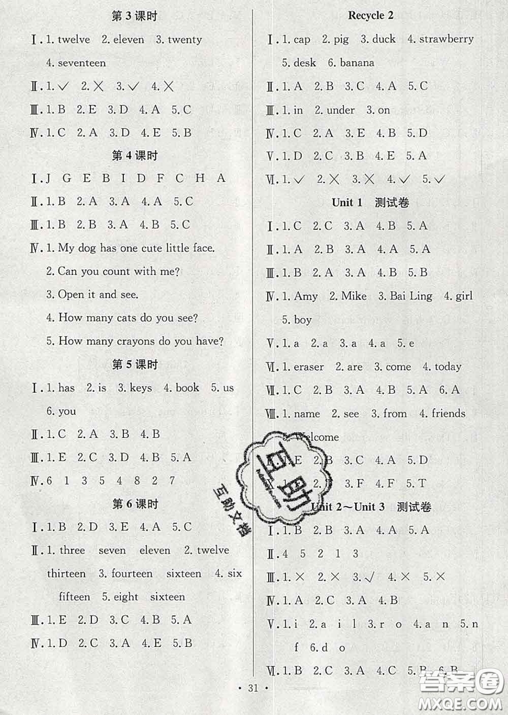 合肥工業(yè)大學(xué)出版社2020全頻道課時作業(yè)三年級英語下冊人教版答案