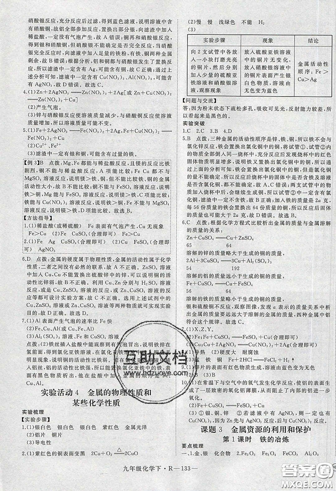 河南專用2020春優(yōu)翼學練優(yōu)九年級化學下冊人教版答案