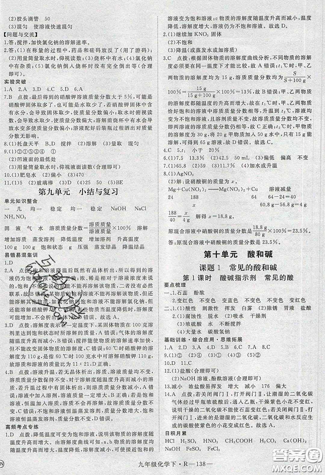 河南專用2020春優(yōu)翼學練優(yōu)九年級化學下冊人教版答案