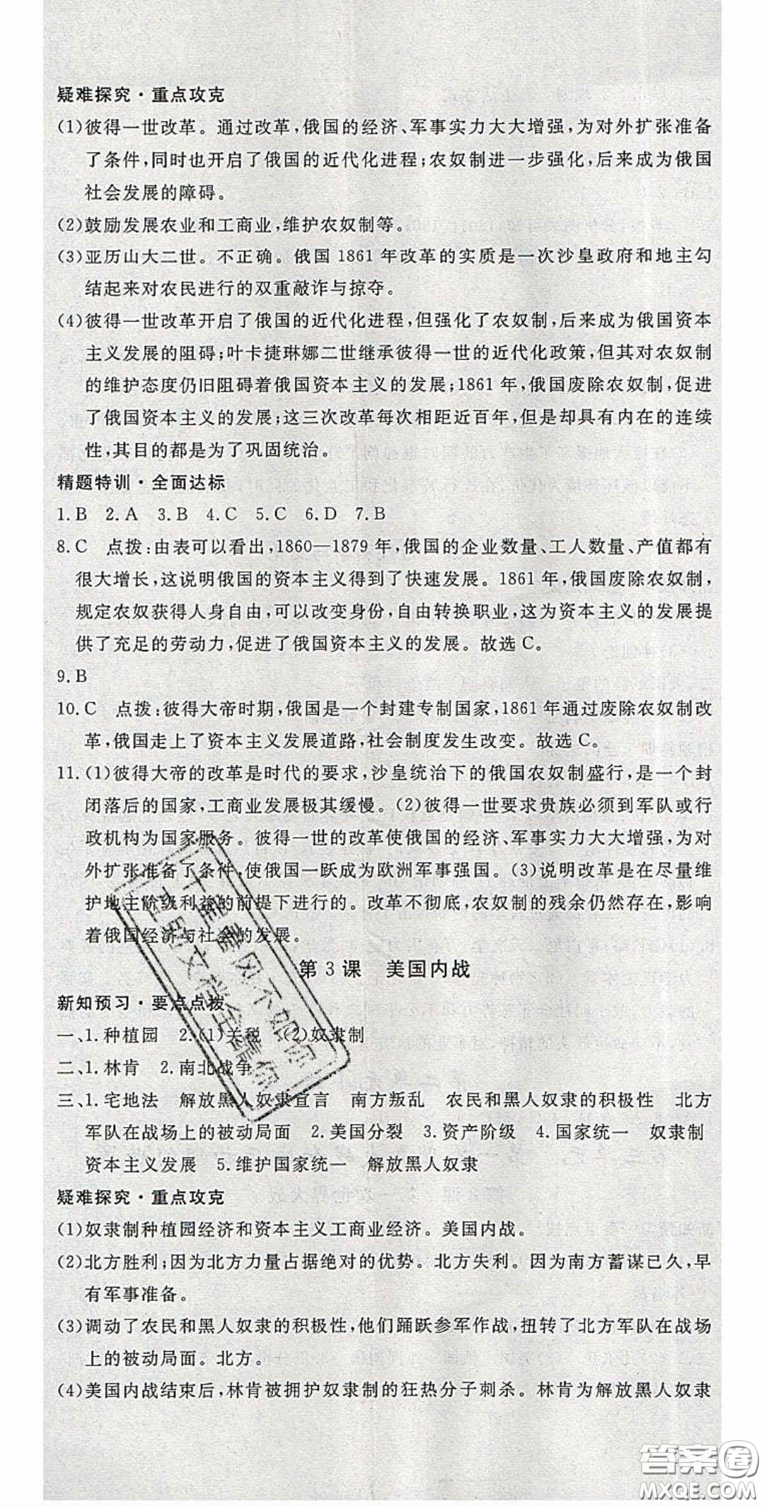延邊大學(xué)出版2020優(yōu)翼學(xué)練優(yōu)九年級(jí)歷史下冊(cè)人教版答案