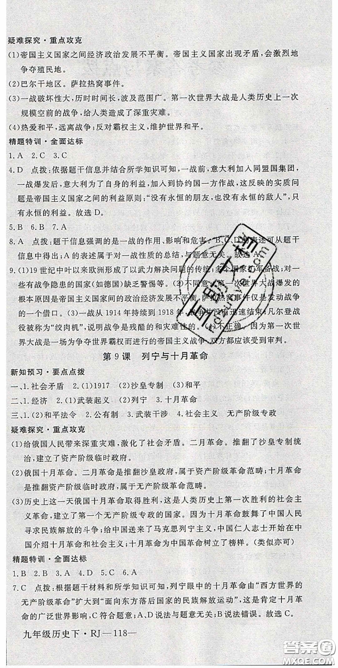 延邊大學(xué)出版2020優(yōu)翼學(xué)練優(yōu)九年級(jí)歷史下冊(cè)人教版答案