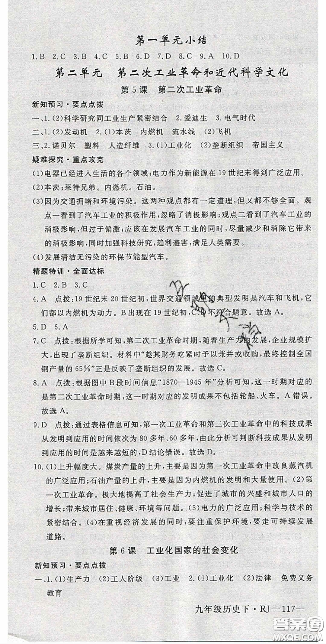 延邊大學(xué)出版2020優(yōu)翼學(xué)練優(yōu)九年級(jí)歷史下冊(cè)人教版答案