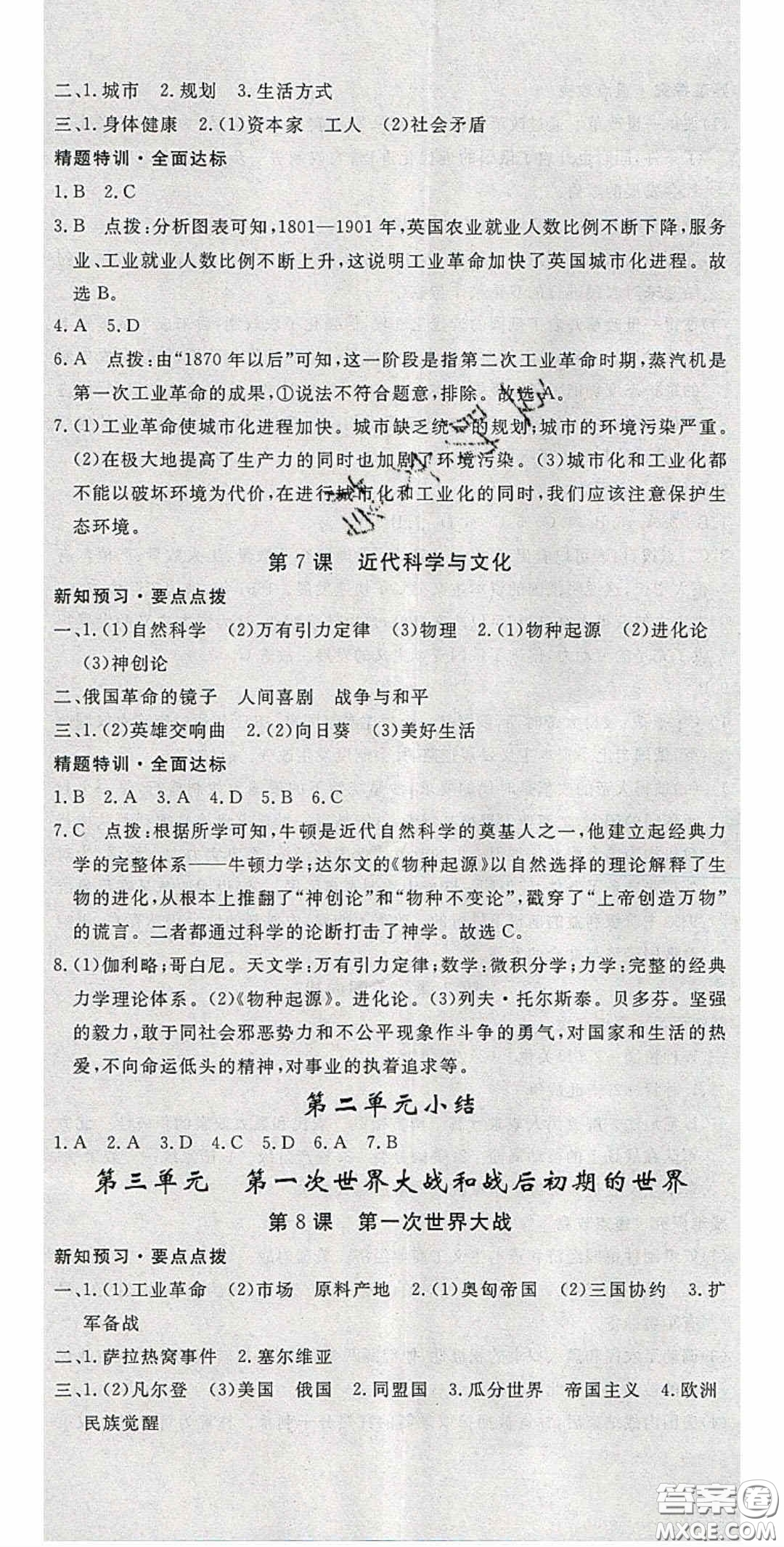 延邊大學(xué)出版2020優(yōu)翼學(xué)練優(yōu)九年級(jí)歷史下冊(cè)人教版答案