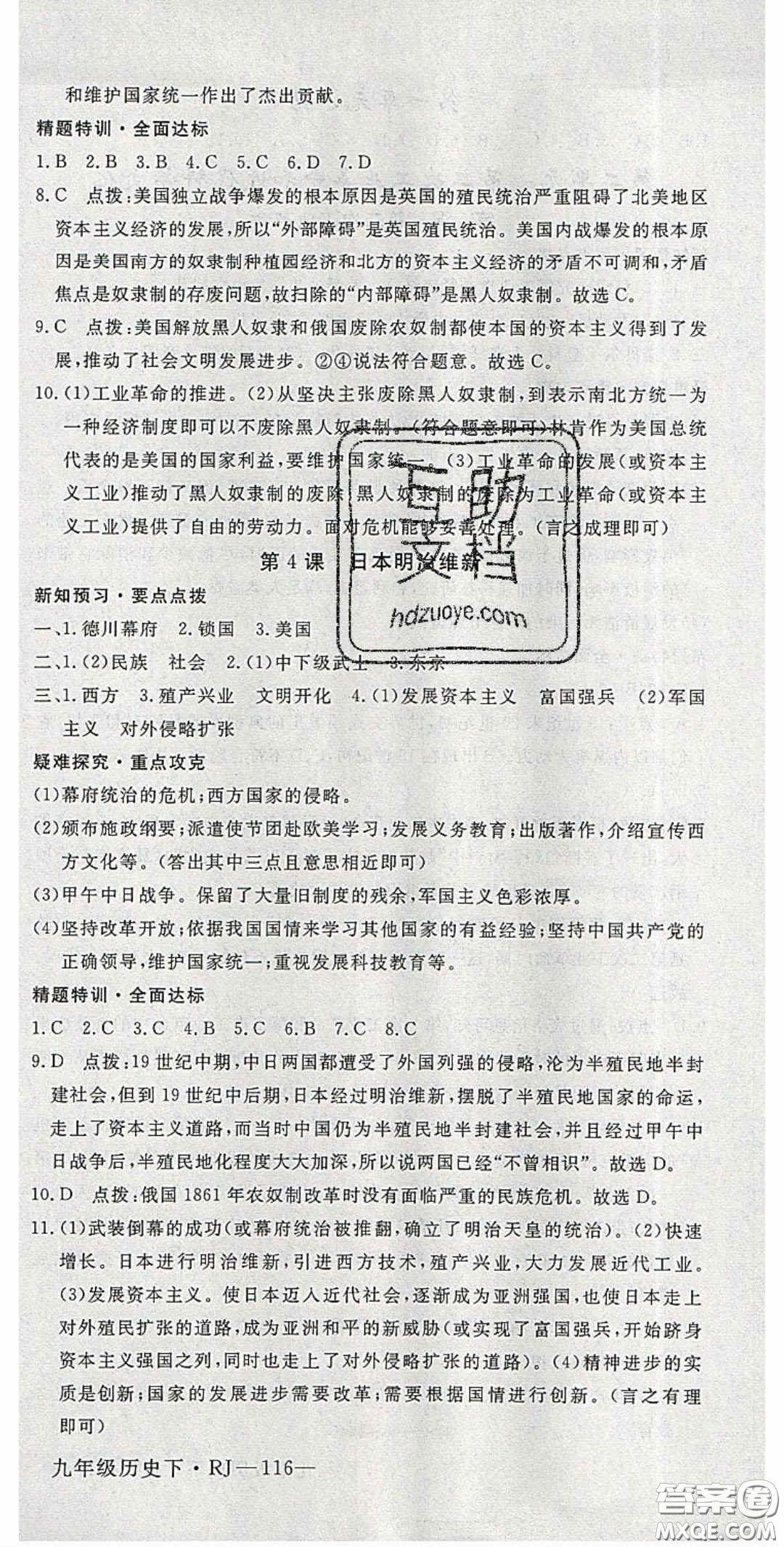 延邊大學(xué)出版2020優(yōu)翼學(xué)練優(yōu)九年級(jí)歷史下冊(cè)人教版答案
