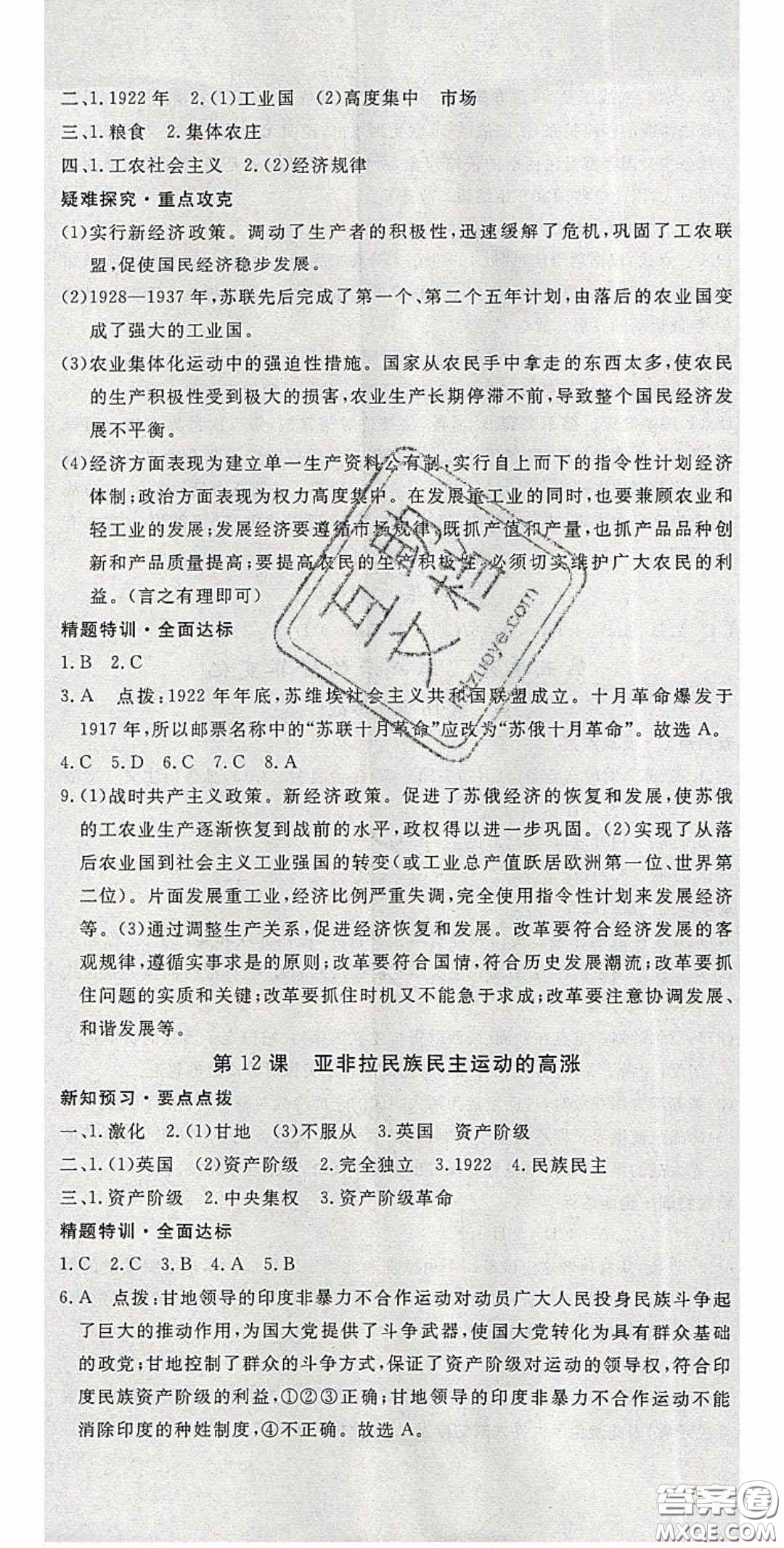 延邊大學(xué)出版2020優(yōu)翼學(xué)練優(yōu)九年級(jí)歷史下冊(cè)人教版答案