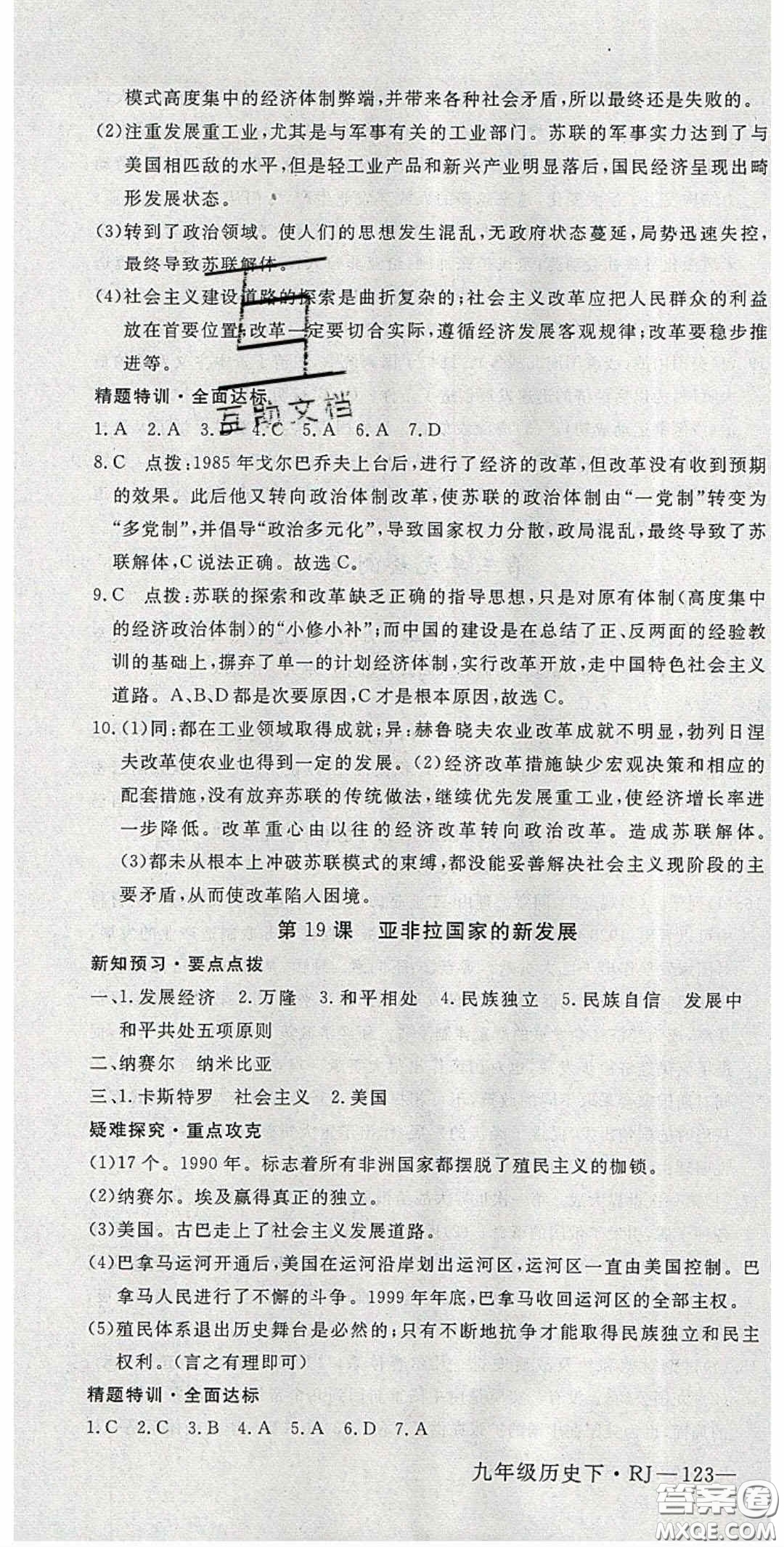 延邊大學(xué)出版2020優(yōu)翼學(xué)練優(yōu)九年級(jí)歷史下冊(cè)人教版答案